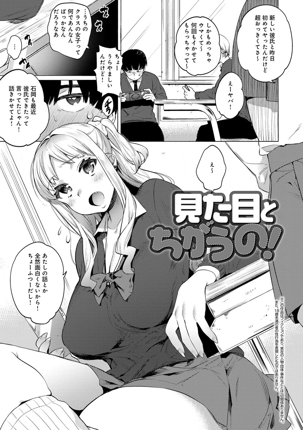 【エロ漫画】見た目は爆乳ギャルなのに中身は清純な乙女JKが彼氏の部屋でAVを見つけ我慢させてる事に気づき処女Hに挑む！【ユズハ：見た目とちがうの！】