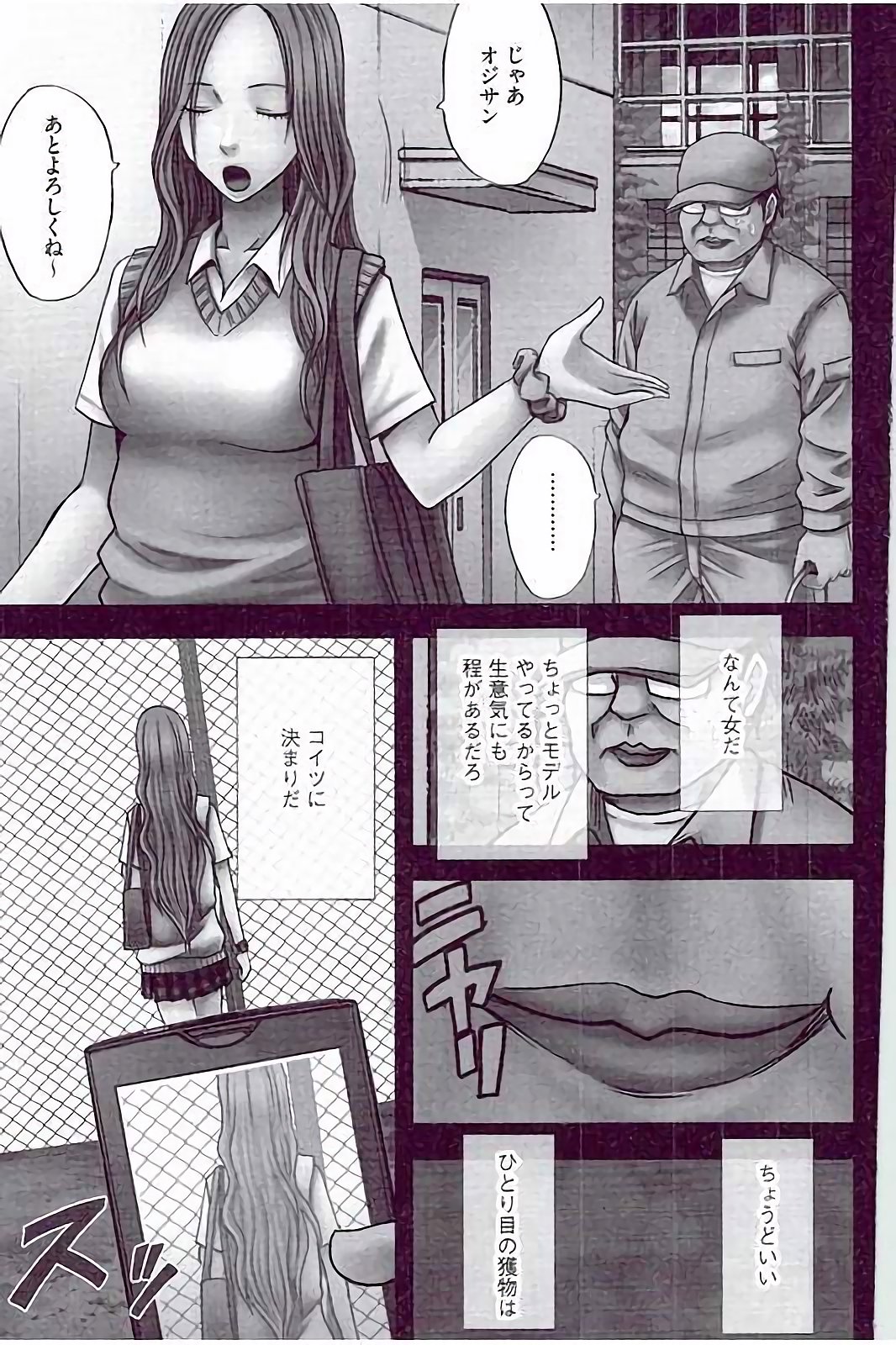 【エロ漫画】無料通話アプリで声をかけられた女子生徒が、待ち伏せした男に追い詰められ、乳首責めや生ハメ中出しレイプで淫乱堕ちしちゃう【クリムゾン：生意気女もオレのいいなり】