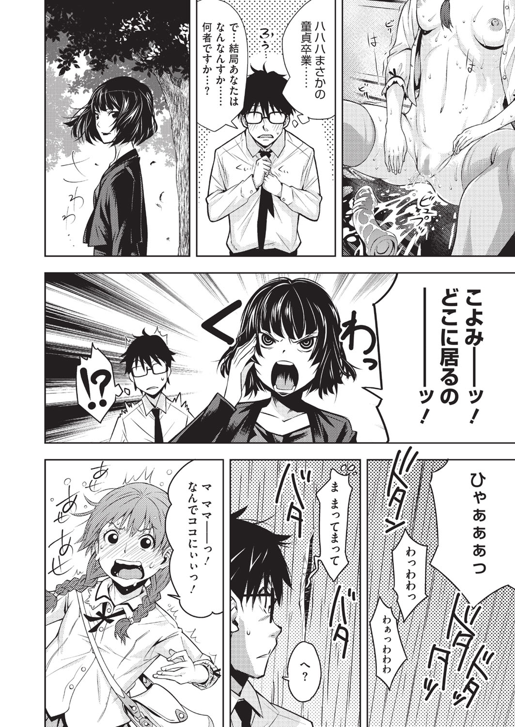 【エロ漫画】男性に壁の隙間からオナニーをしているところを覗かれる少女。突然別な女性が現れて彼のチンポをフェラして生ハメセックスで逆レイプする【神楽もろみ：堕ち果てた箱の中】