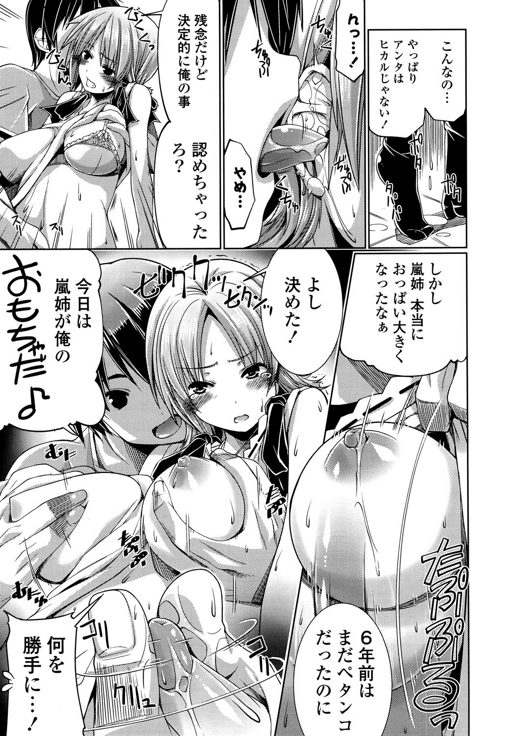【エロ漫画】性奴隷にしていた弟と久しぶりに再会して襲われちゃうビッチ巨乳のお姉さん…おっぱい揉みや手マンをされてトロ顔で生ハメ中出しセックスに淫乱堕ちしちゃう【魚肉ん：アンタの支配者私でしょ!!】
