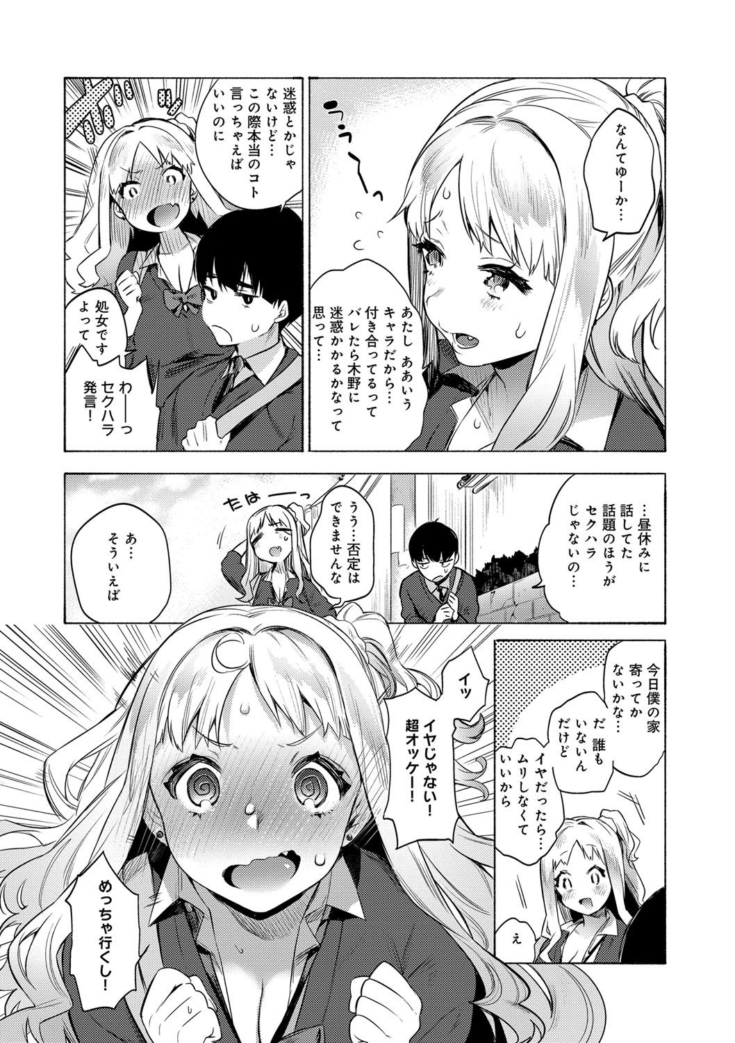【エロ漫画】見た目は爆乳ギャルなのに中身は清純な乙女JKが彼氏の部屋でAVを見つけ我慢させてる事に気づき処女Hに挑む！【ユズハ：見た目とちがうの！】