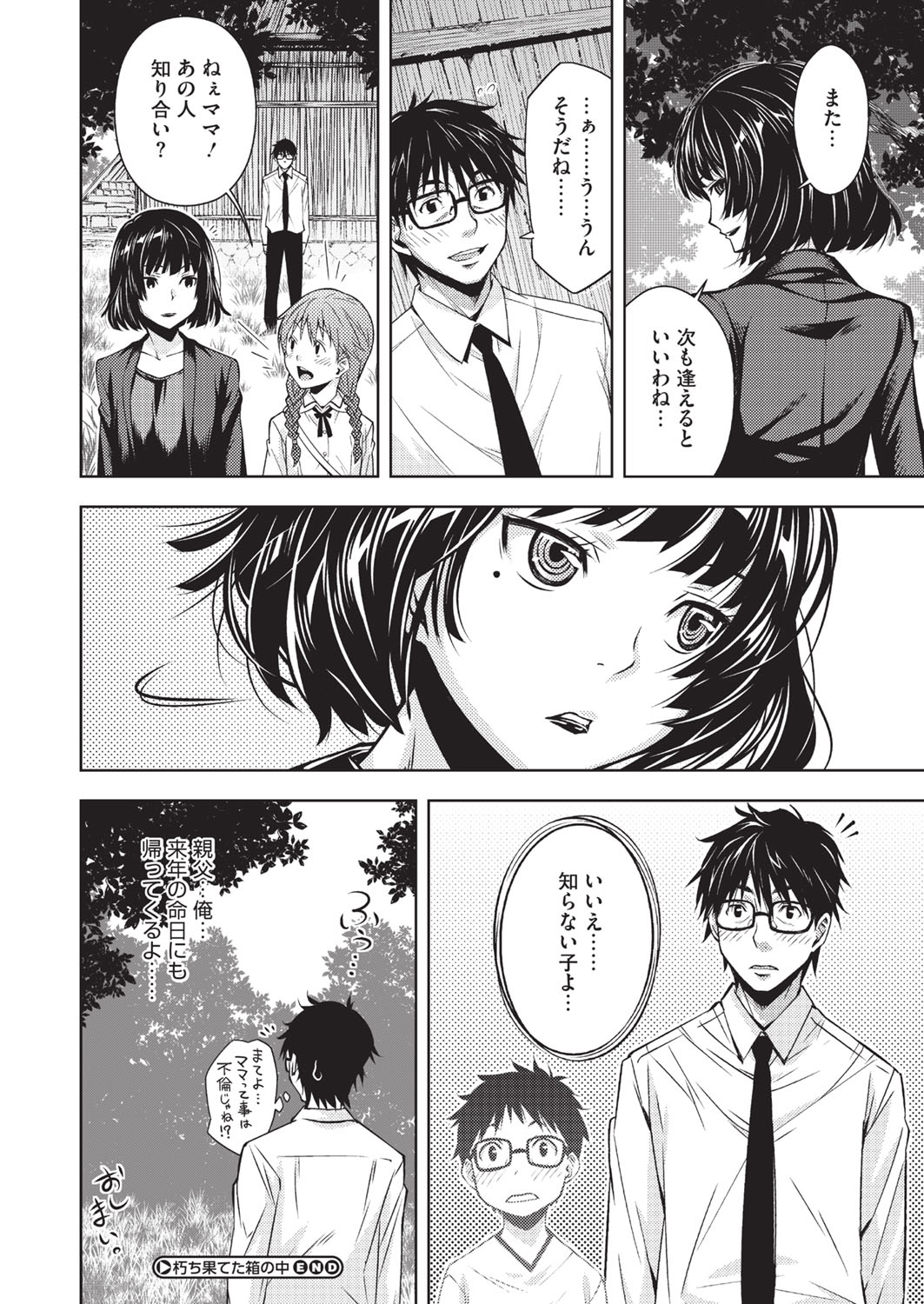 【エロ漫画】男性に壁の隙間からオナニーをしているところを覗かれる少女。突然別な女性が現れて彼のチンポをフェラして生ハメセックスで逆レイプする【神楽もろみ：堕ち果てた箱の中】