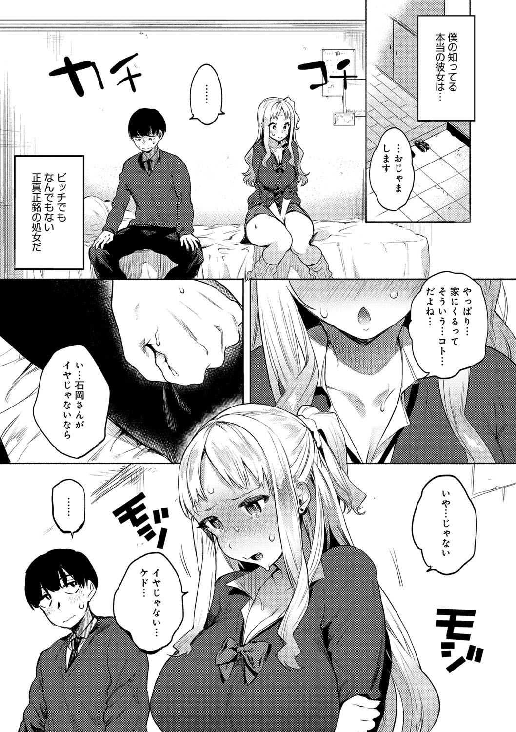 【エロ漫画】見た目は爆乳ギャルなのに中身は清純な乙女JKが彼氏の部屋でAVを見つけ我慢させてる事に気づき処女Hに挑む！【ユズハ：見た目とちがうの！】