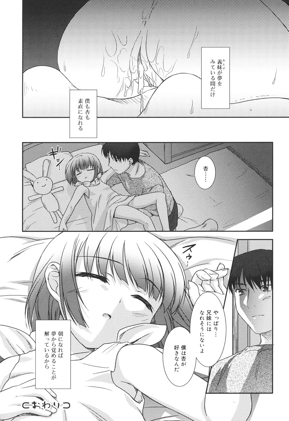【エロ漫画】夜道で知人の家を訪ねた少女…優しく迎えた大人の男に警戒を解き、眠りにつけ込まれ寝込みを襲われ中出しレイプされちゃう【瑞井鹿央：ゆめまじり】