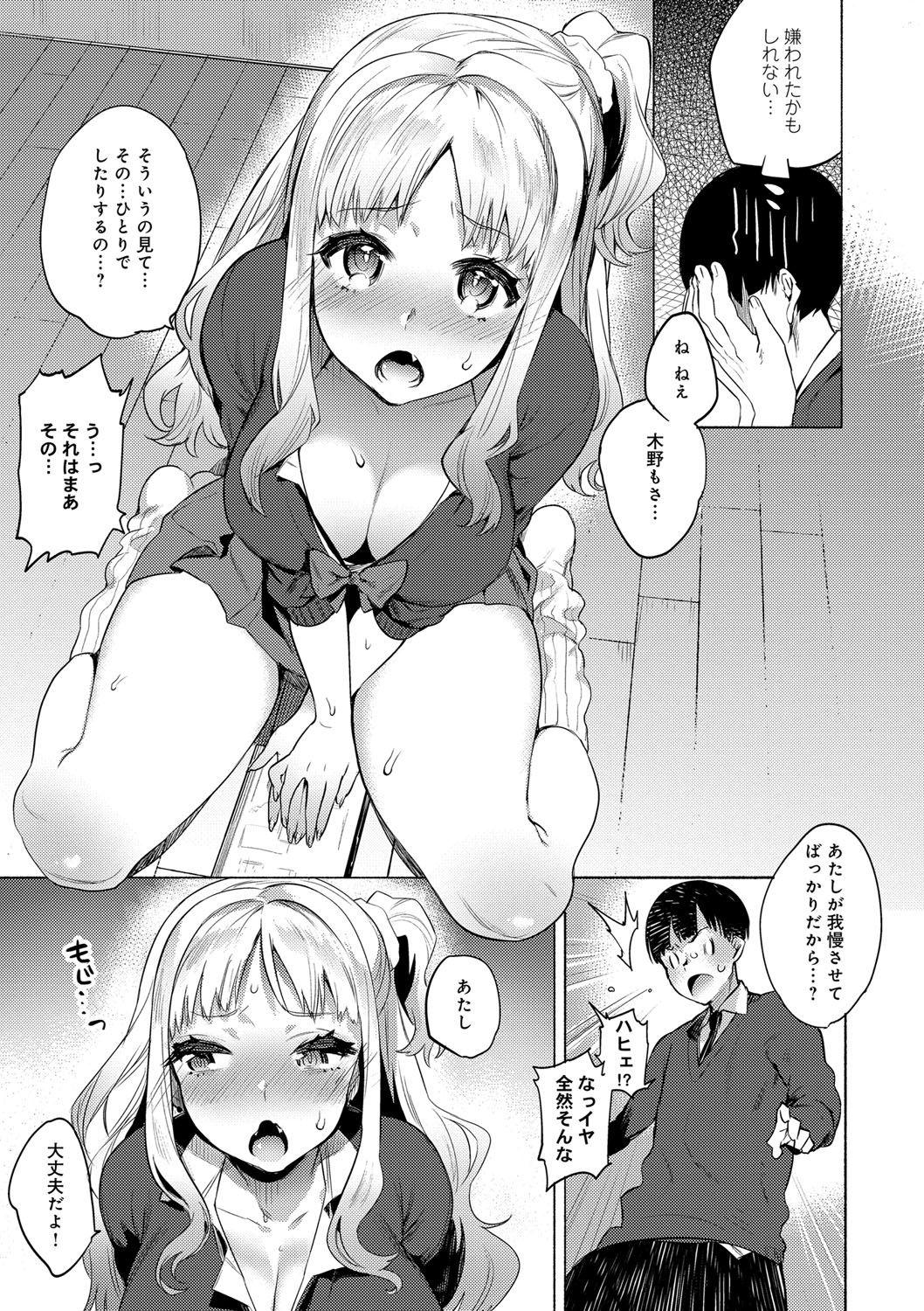 【エロ漫画】見た目は爆乳ギャルなのに中身は清純な乙女JKが彼氏の部屋でAVを見つけ我慢させてる事に気づき処女Hに挑む！【ユズハ：見た目とちがうの！】