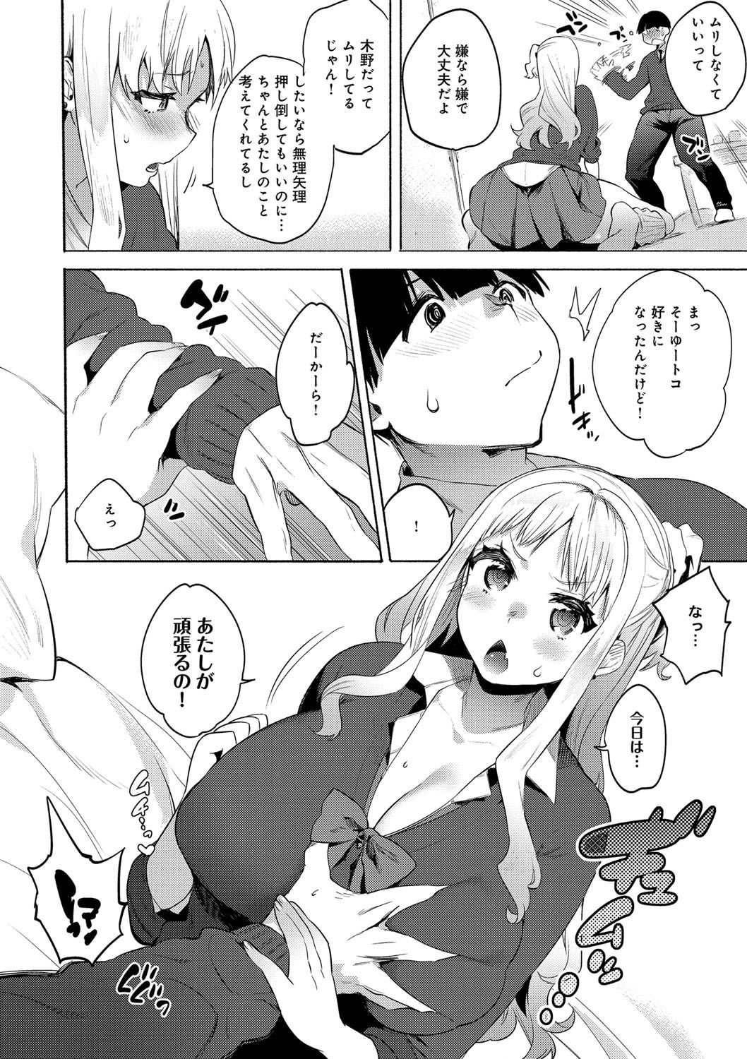 【エロ漫画】見た目は爆乳ギャルなのに中身は清純な乙女JKが彼氏の部屋でAVを見つけ我慢させてる事に気づき処女Hに挑む！【ユズハ：見た目とちがうの！】