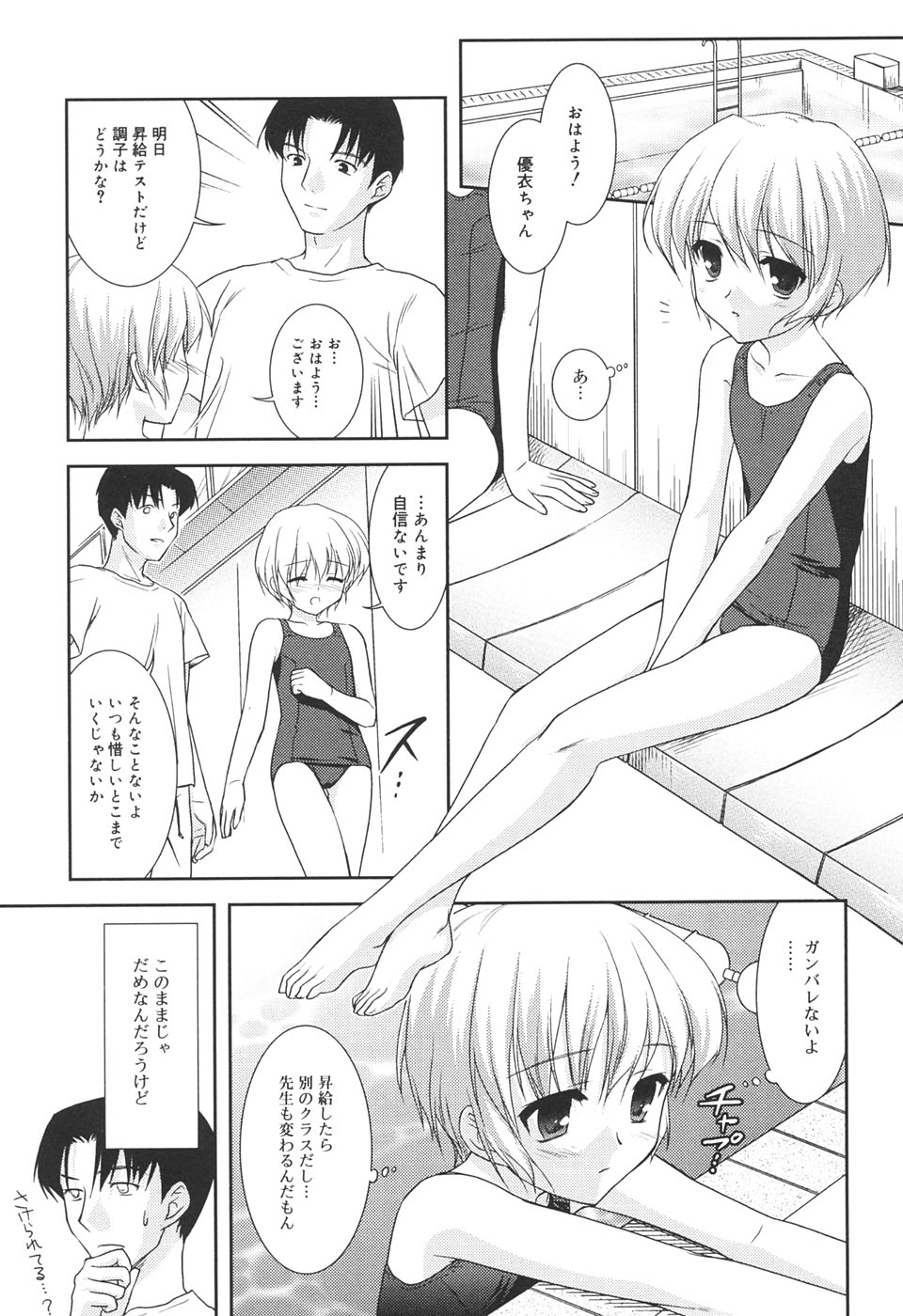 【エロ漫画】泳げない少女が水泳の練習を頼み、プールで男教師の個人指導を受けるうち、セクハラされて生ハメ中出しセックスで犯されちゃう【瑞井鹿央:Season】