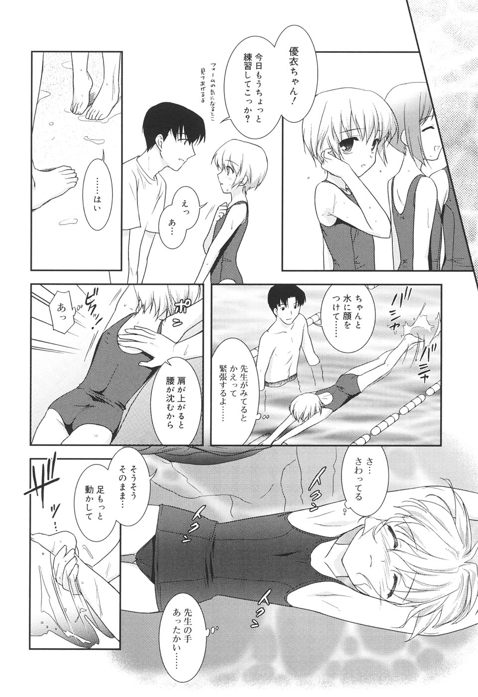 【エロ漫画】泳げない少女が水泳の練習を頼み、プールで男教師の個人指導を受けるうち、セクハラされて生ハメ中出しセックスで犯されちゃう【瑞井鹿央:Season】
