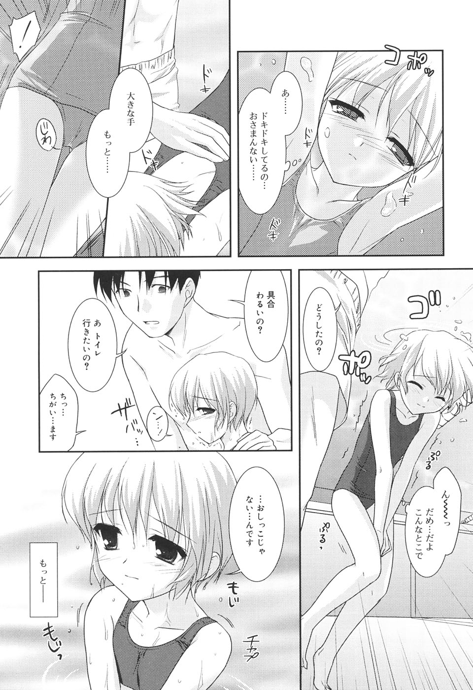 【エロ漫画】泳げない少女が水泳の練習を頼み、プールで男教師の個人指導を受けるうち、セクハラされて生ハメ中出しセックスで犯されちゃう【瑞井鹿央:Season】