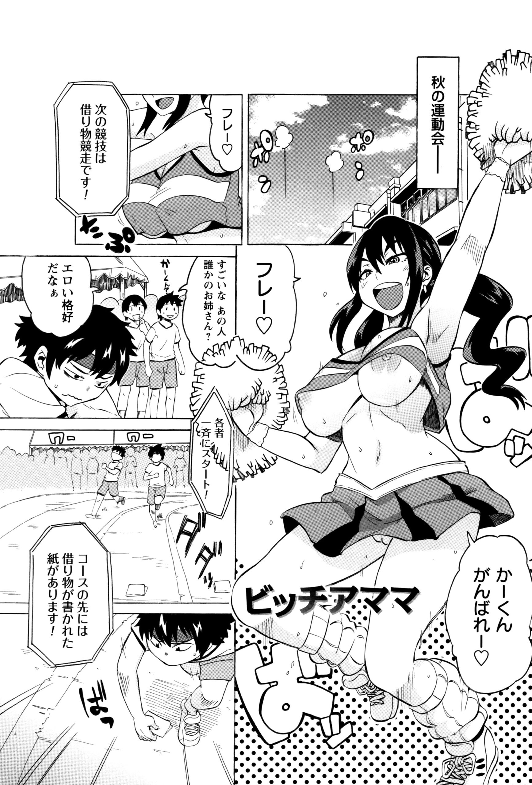 【エロ漫画】ノーブラのチアガール姿で息子の運動会に応援する淫乱ママが昼休憩で息子を勃起させてパイズリして騎乗位で中出しセックスしちゃう！【ユウキレイ：ビッチアママ】