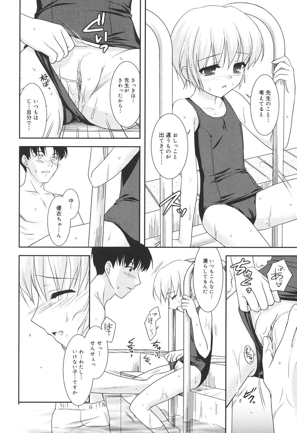 【エロ漫画】泳げない少女が水泳の練習を頼み、プールで男教師の個人指導を受けるうち、セクハラされて生ハメ中出しセックスで犯されちゃう【瑞井鹿央:Season】