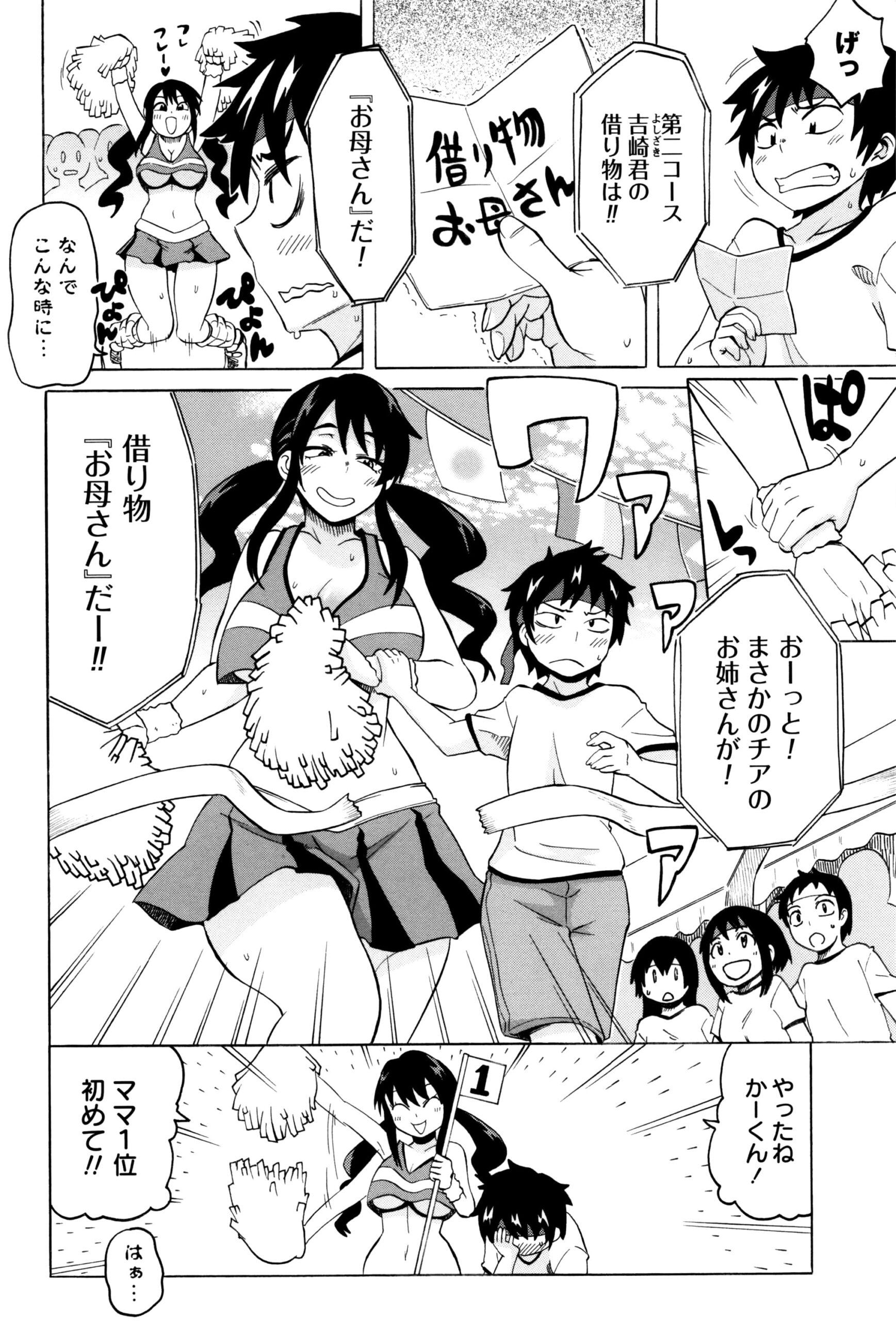 【エロ漫画】ノーブラのチアガール姿で息子の運動会に応援する淫乱ママが昼休憩で息子を勃起させてパイズリして騎乗位で中出しセックスしちゃう！【ユウキレイ：ビッチアママ】