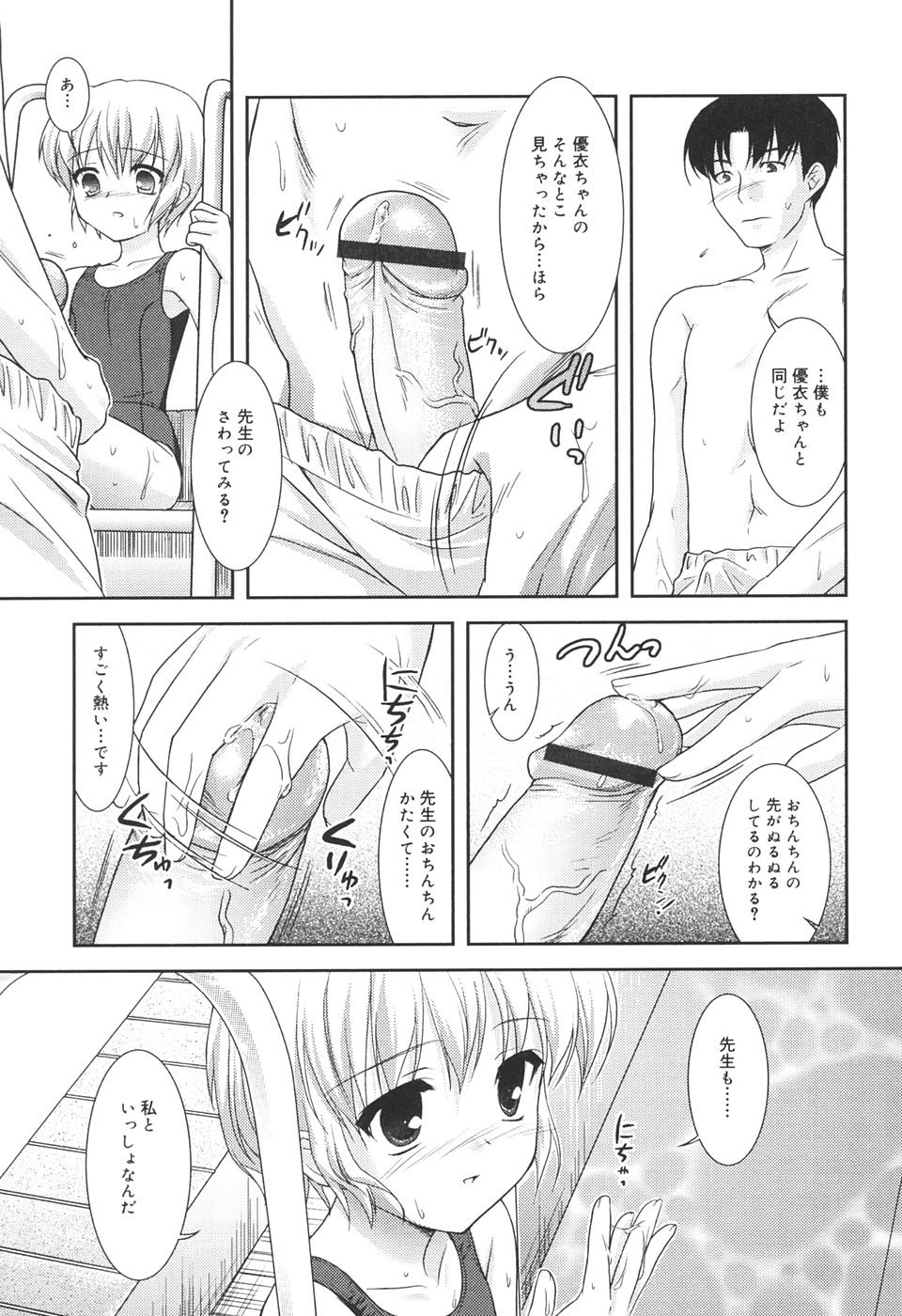 【エロ漫画】泳げない少女が水泳の練習を頼み、プールで男教師の個人指導を受けるうち、セクハラされて生ハメ中出しセックスで犯されちゃう【瑞井鹿央:Season】