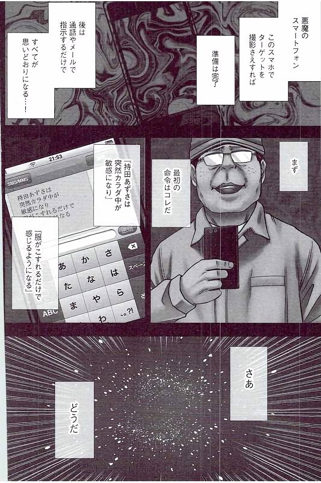 【エロ漫画】無料通話アプリで声をかけられた女子生徒が、待ち伏せした男に追い詰められ、乳首責めや生ハメ中出しレイプで淫乱堕ちしちゃう【クリムゾン：生意気女もオレのいいなり】