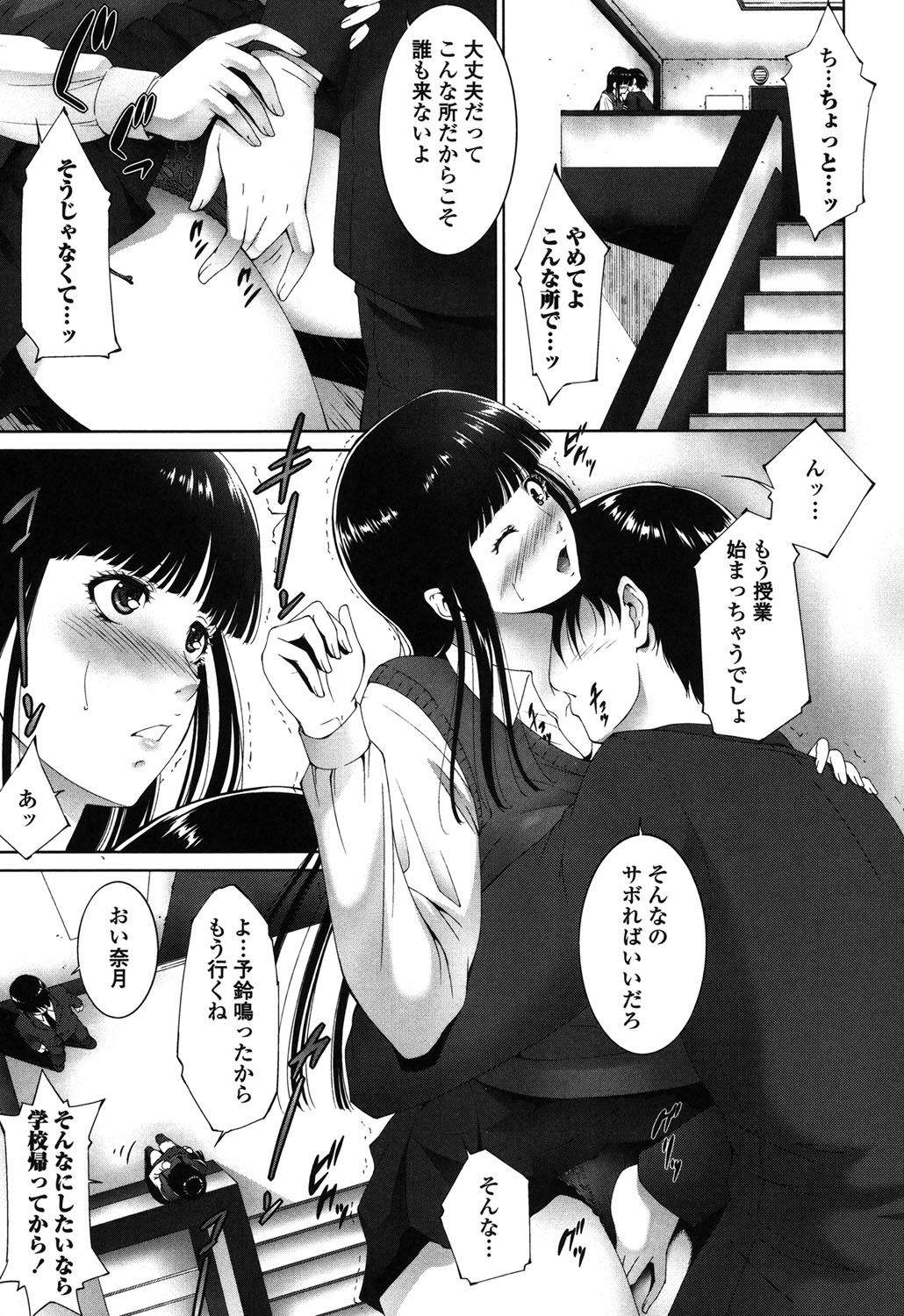 【エロ漫画】学校のトイレで彼氏とヤりまくる隠れビッチJK…清楚な見た目に反して積極的な彼女は制服のまま彼にハメられて中出しまでも受け入れる！【東磨樹：危険なさぼたーじゅ】