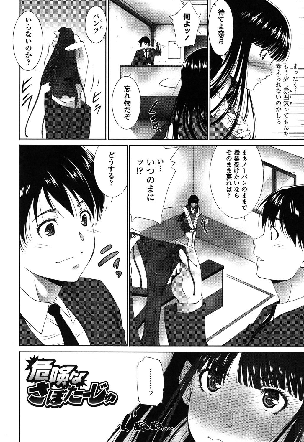 【エロ漫画】学校のトイレで彼氏とヤりまくる隠れビッチJK…清楚な見た目に反して積極的な彼女は制服のまま彼にハメられて中出しまでも受け入れる！【東磨樹：危険なさぼたーじゅ】