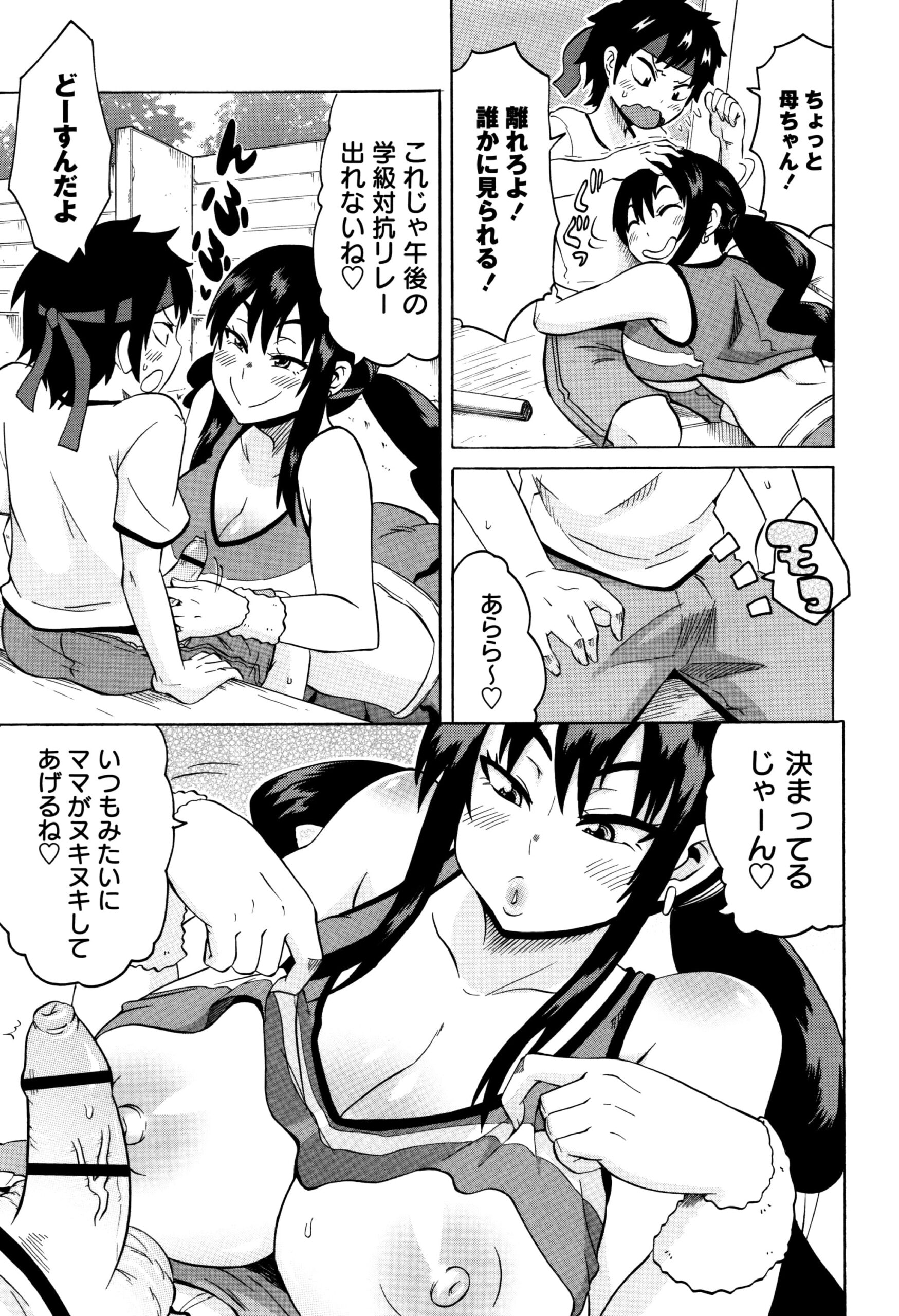 【エロ漫画】ノーブラのチアガール姿で息子の運動会に応援する淫乱ママが昼休憩で息子を勃起させてパイズリして騎乗位で中出しセックスしちゃう！【ユウキレイ：ビッチアママ】