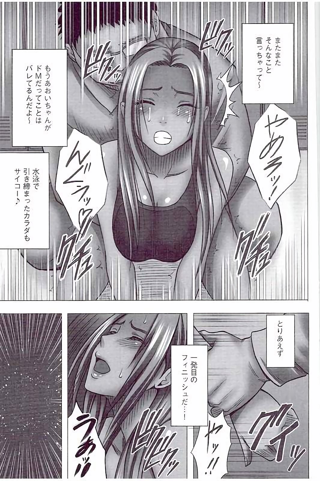 【エロ漫画】大会を控えた水泳部員は、管理人に動きを止められ、校内で繰り返し調教される褐色肌の女子生徒…手マンやおっぱい揉みをされて生ハメ中出しセックスで淫乱堕ちしちゃう【クリムゾン：第4話 動けない水泳美女に淫らなマッサージ】