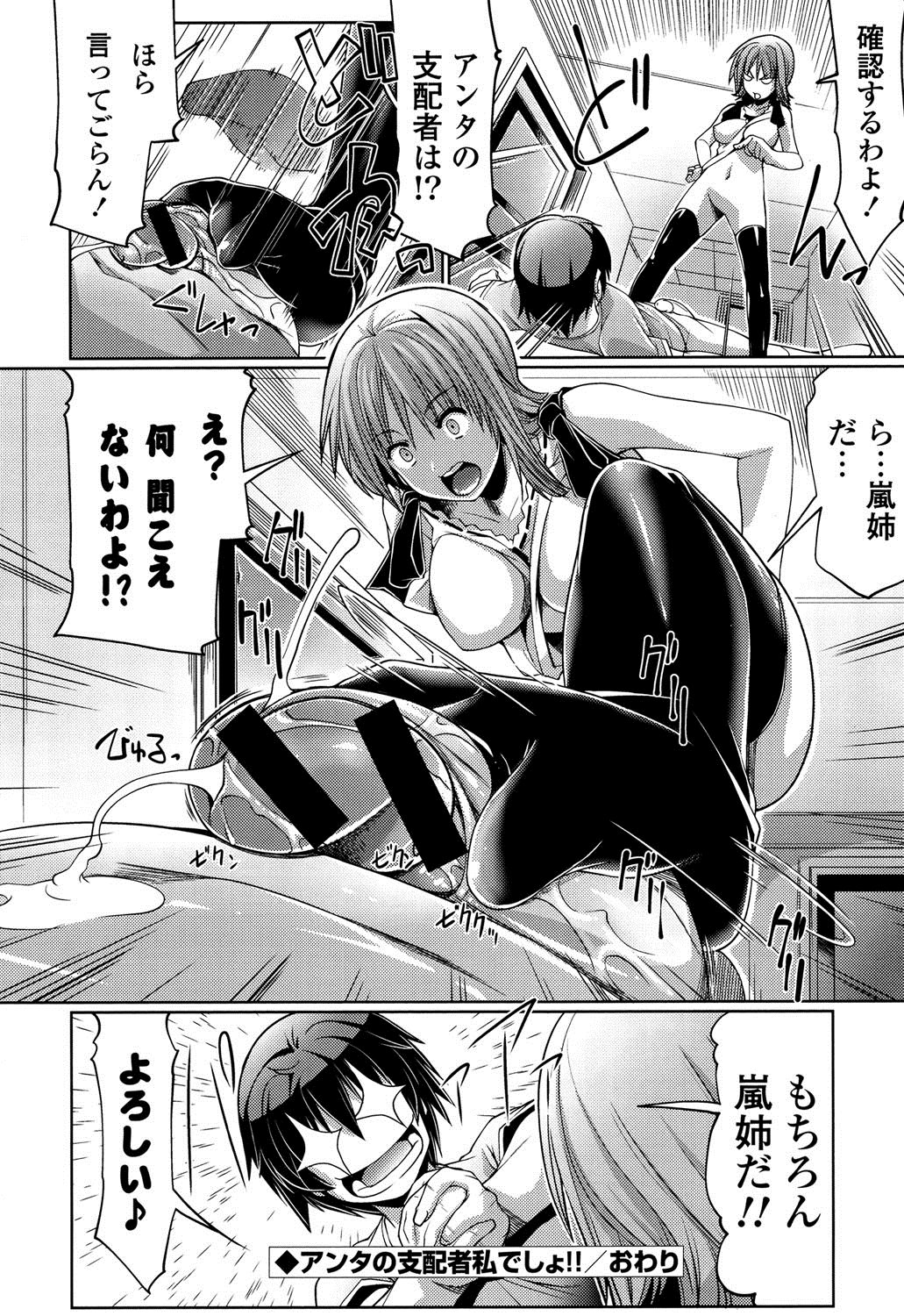 【エロ漫画】性奴隷にしていた弟と久しぶりに再会して襲われちゃうビッチ巨乳のお姉さん…おっぱい揉みや手マンをされてトロ顔で生ハメ中出しセックスに淫乱堕ちしちゃう【魚肉ん：アンタの支配者私でしょ!!】