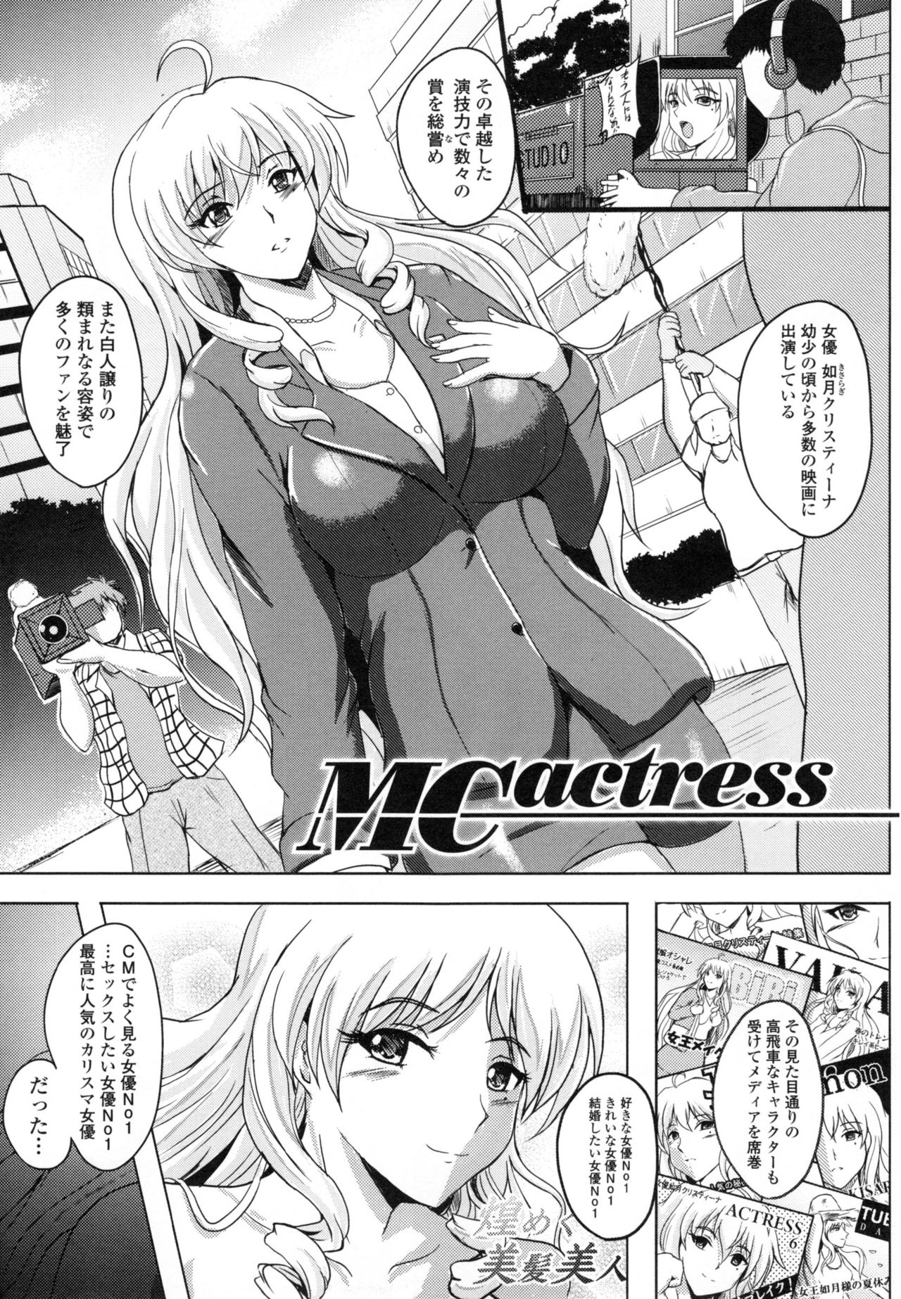 【エロ漫画】三流監督に催眠術をかけられエロ衣装を着させられる大女優の彼女…一般ギャラリーも騒然となり公園をランジェリー姿で歩きAV出演をして生ハメレイプでアクメ堕ちする【ほずみけんじ：Moactress】