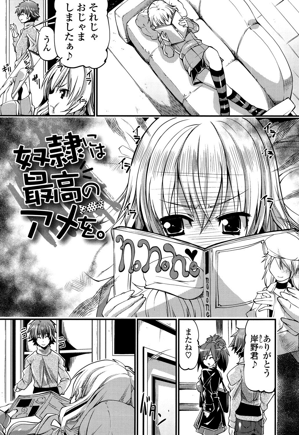 【エロ漫画】兄に調教されちゃう巨乳の妹…乳首舐めや手マンをされてトロ顔で生ハメ中出しいちゃラブセックス【魚肉ん：奴隷には最高のアメを。】