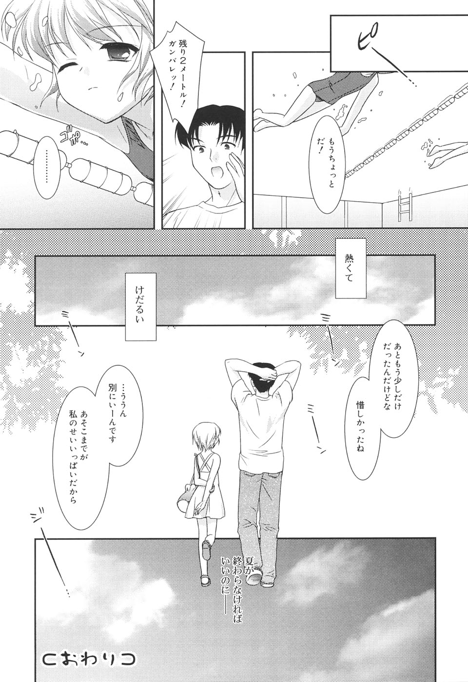 【エロ漫画】泳げない少女が水泳の練習を頼み、プールで男教師の個人指導を受けるうち、セクハラされて生ハメ中出しセックスで犯されちゃう【瑞井鹿央:Season】