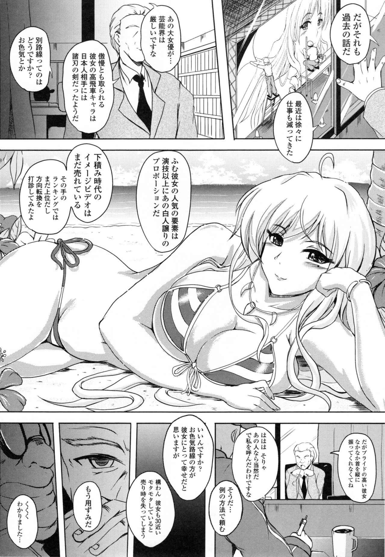 【エロ漫画】三流監督に催眠術をかけられエロ衣装を着させられる大女優の彼女…一般ギャラリーも騒然となり公園をランジェリー姿で歩きAV出演をして生ハメレイプでアクメ堕ちする【ほずみけんじ：Moactress】
