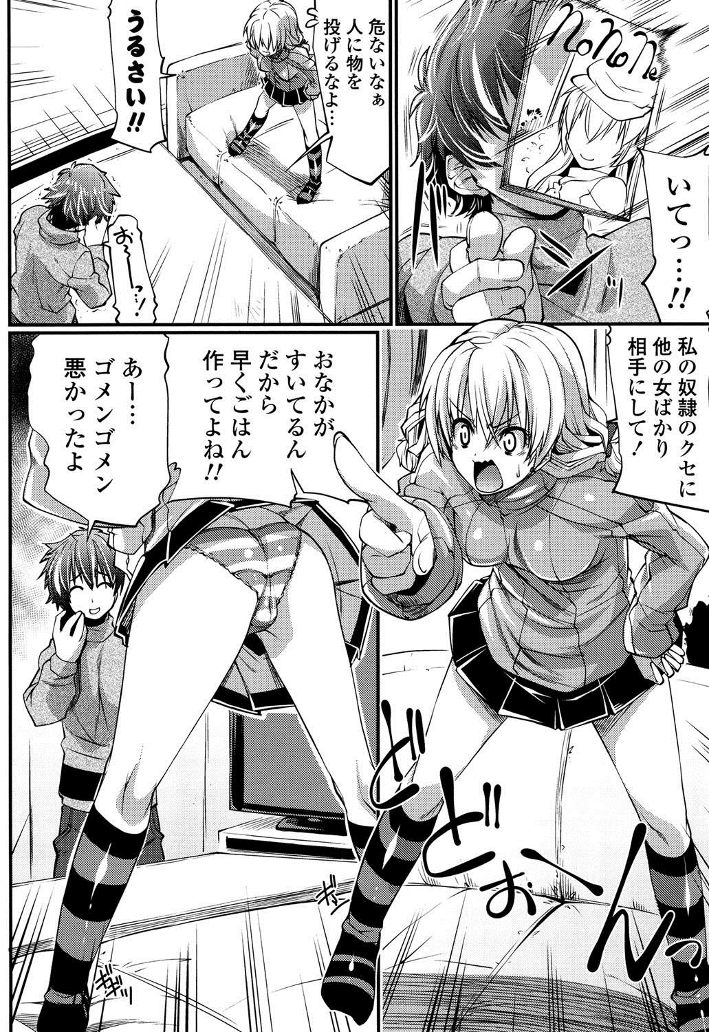 【エロ漫画】兄に調教されちゃう巨乳の妹…乳首舐めや手マンをされてトロ顔で生ハメ中出しいちゃラブセックス【魚肉ん：奴隷には最高のアメを。】