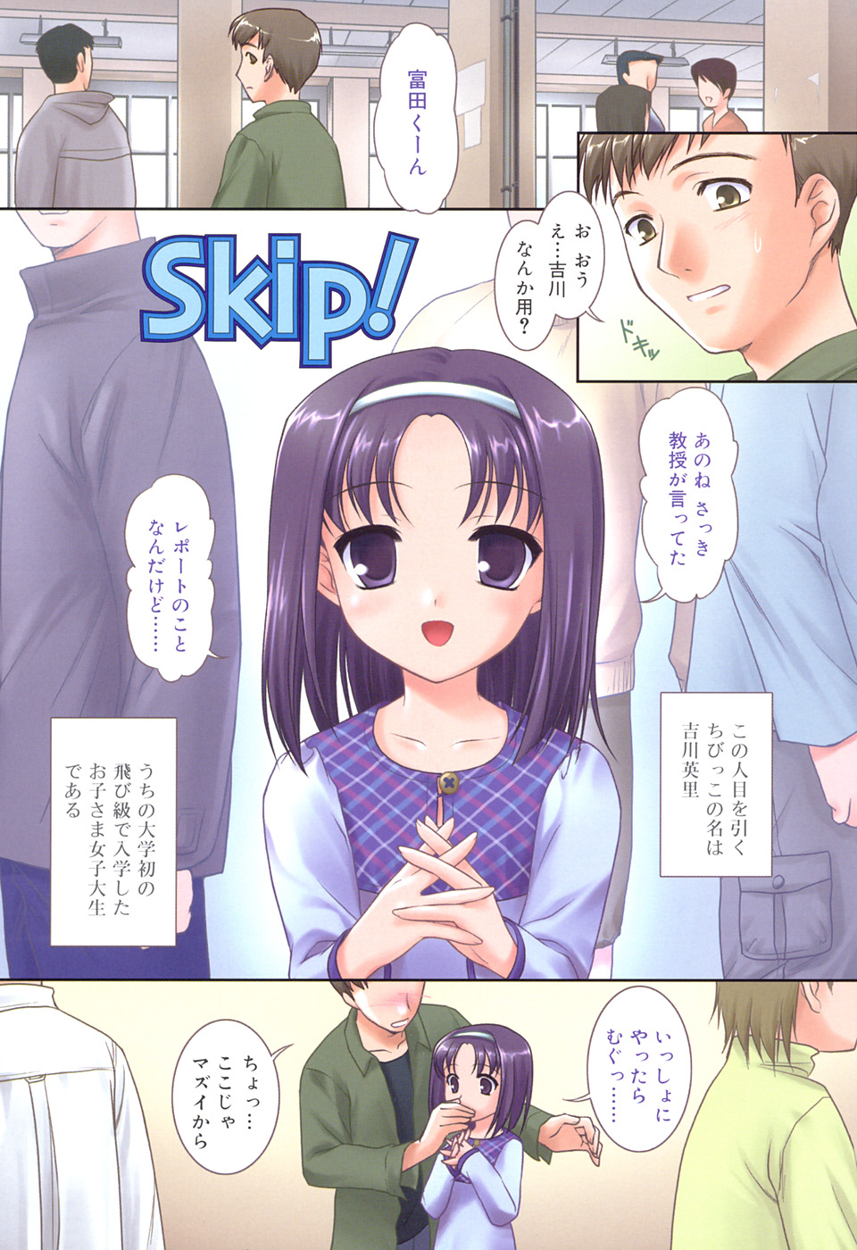 【エロ漫画】飛び級で入学したロリっ子少女…お兄さんに誘惑されてエッチないたずらをされてトロ顔で生ハメ中出しレイプで淫乱堕ちしちゃう【瑞井鹿央：Skip!】