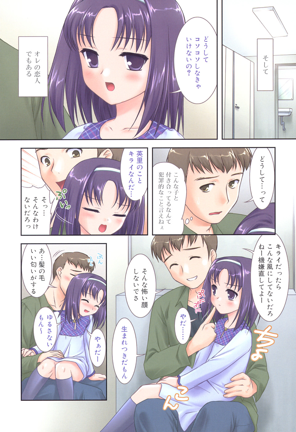 【エロ漫画】飛び級で入学したロリっ子少女…お兄さんに誘惑されてエッチないたずらをされてトロ顔で生ハメ中出しレイプで淫乱堕ちしちゃう【瑞井鹿央：Skip!】