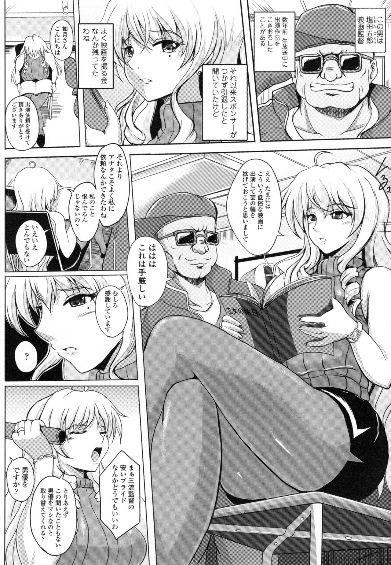 【エロ漫画】三流監督に催眠術をかけられエロ衣装を着させられる大女優の彼女…一般ギャラリーも騒然となり公園をランジェリー姿で歩きAV出演をして生ハメレイプでアクメ堕ちする【ほずみけんじ：Moactress】