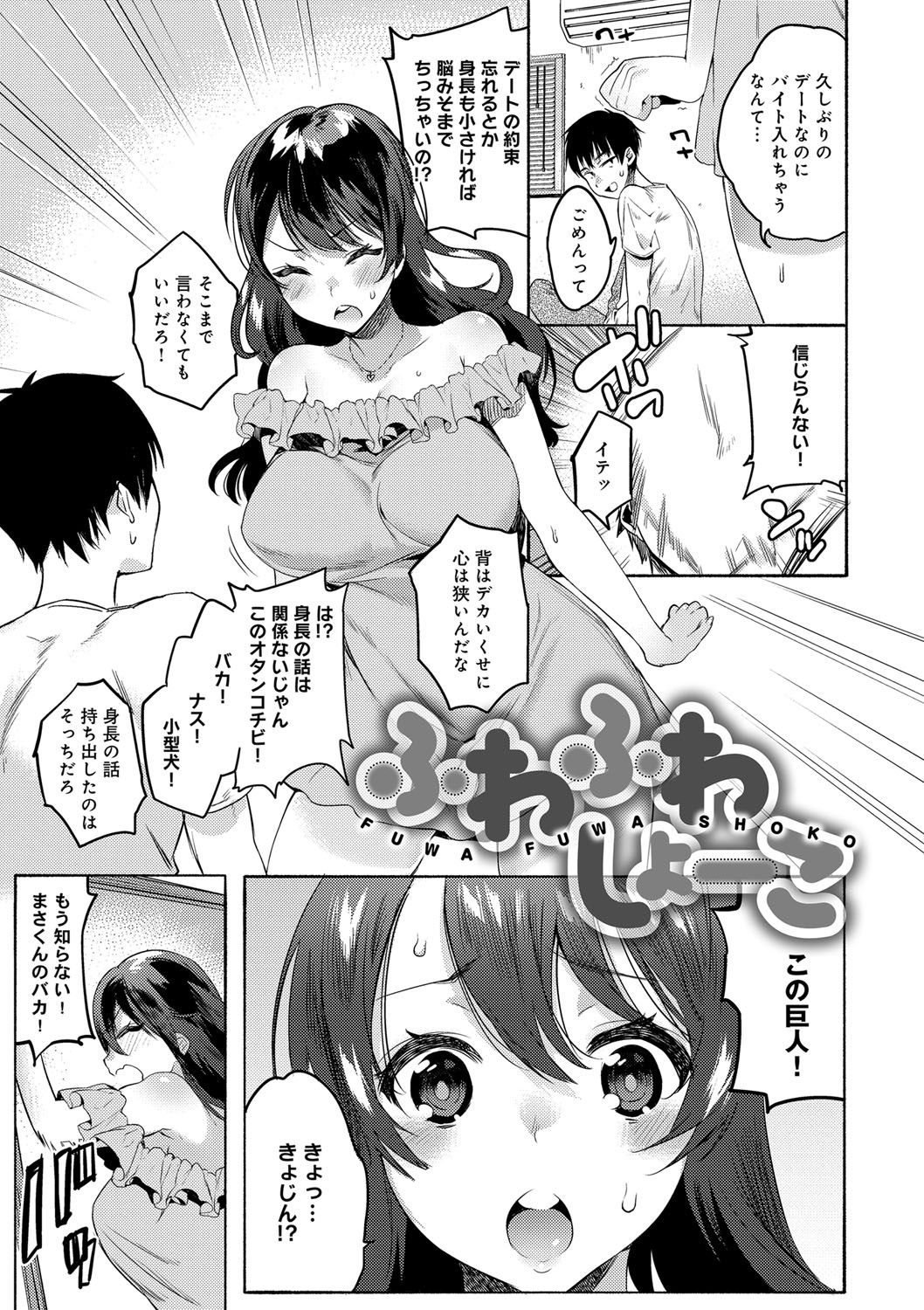 【エロ漫画】チャラ男のナンパされた無垢な美女がいきなりホテルに連れて行かれてシャワーを浴びるとおっぱいを揉まれて手マンで発情して浮気セックスしちゃう！【ユズハ：ふわふわしょーこ】v