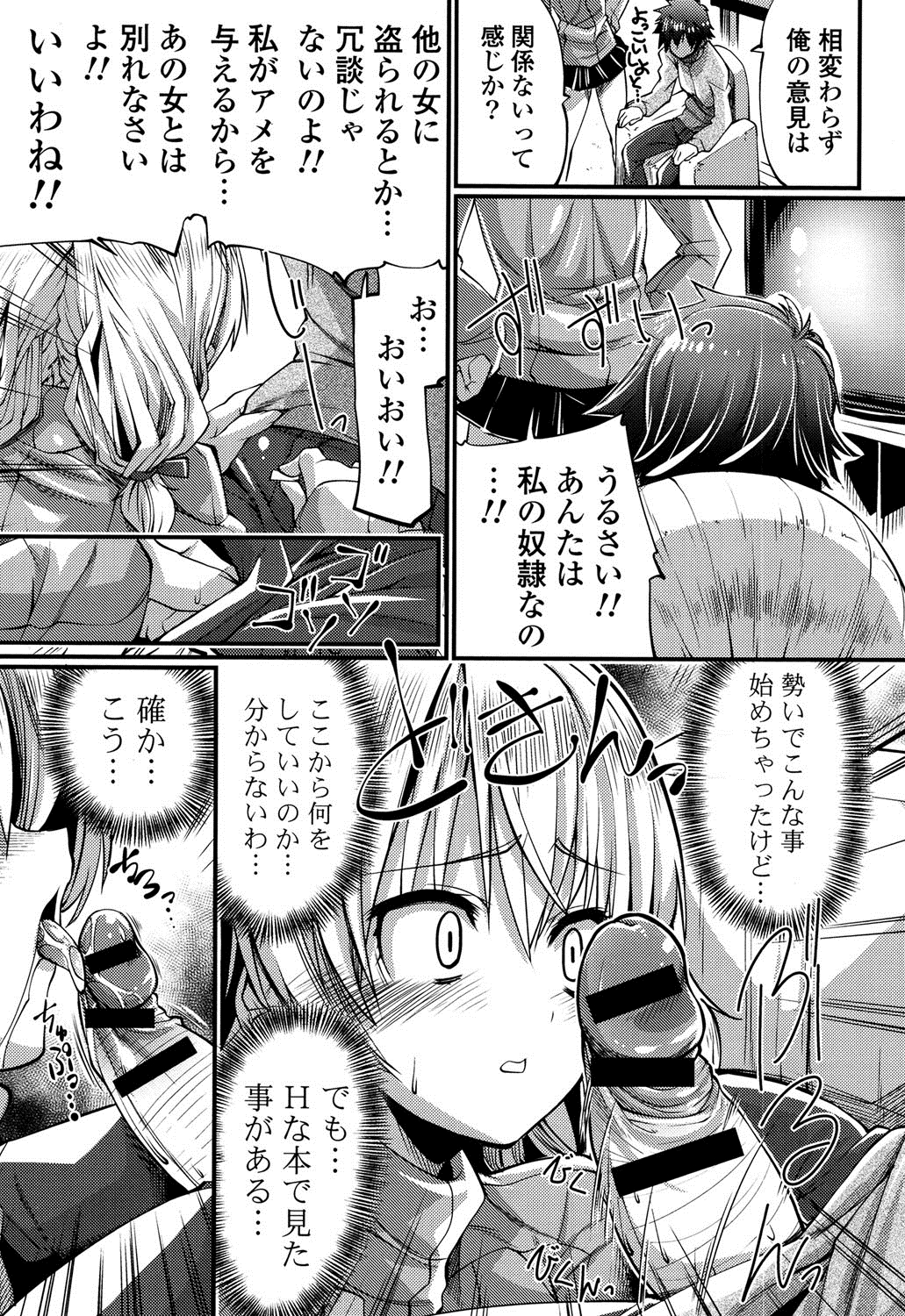 【エロ漫画】兄に調教されちゃう巨乳の妹…乳首舐めや手マンをされてトロ顔で生ハメ中出しいちゃラブセックス【魚肉ん：奴隷には最高のアメを。】