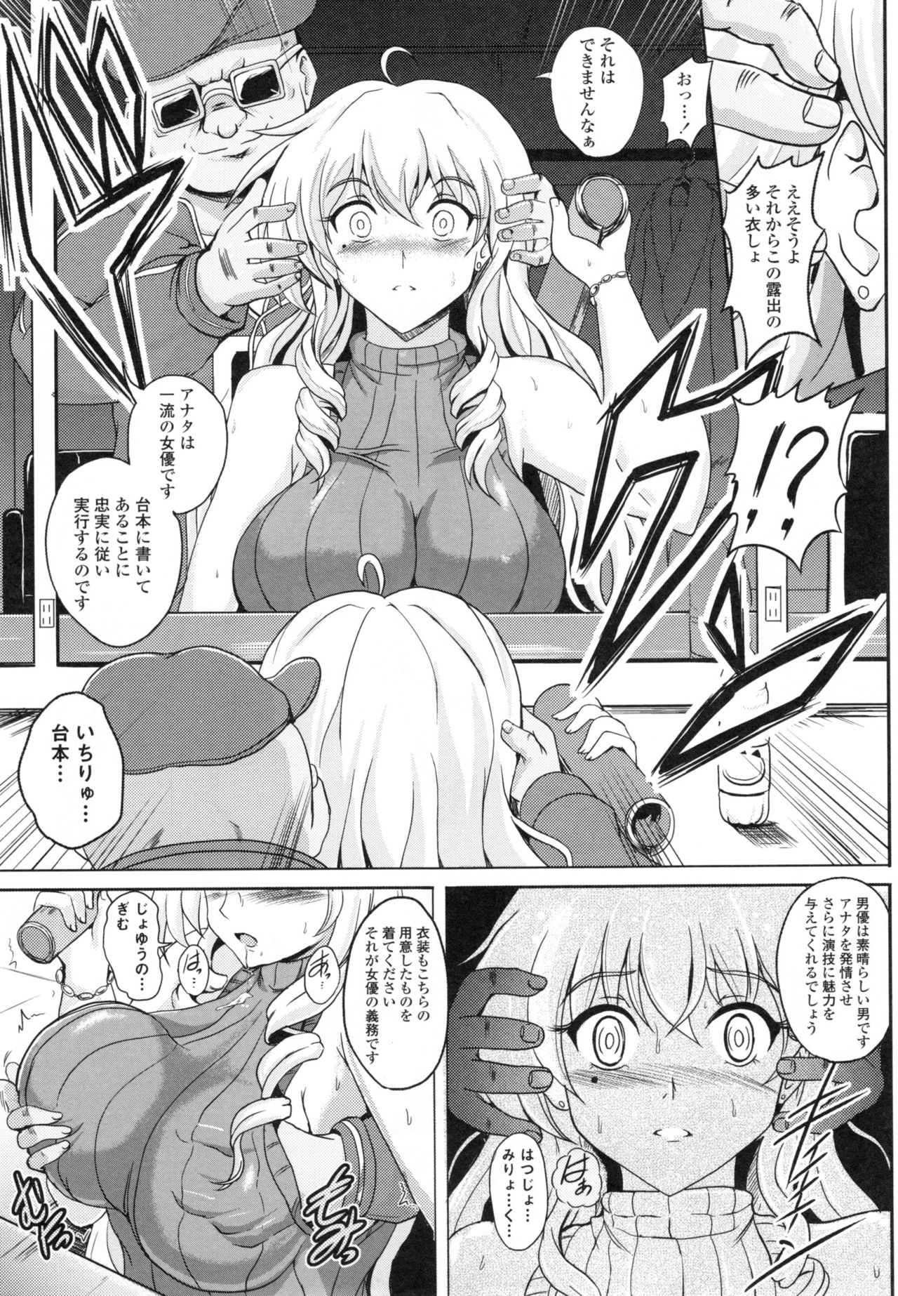 【エロ漫画】三流監督に催眠術をかけられエロ衣装を着させられる大女優の彼女…一般ギャラリーも騒然となり公園をランジェリー姿で歩きAV出演をして生ハメレイプでアクメ堕ちする【ほずみけんじ：Moactress】