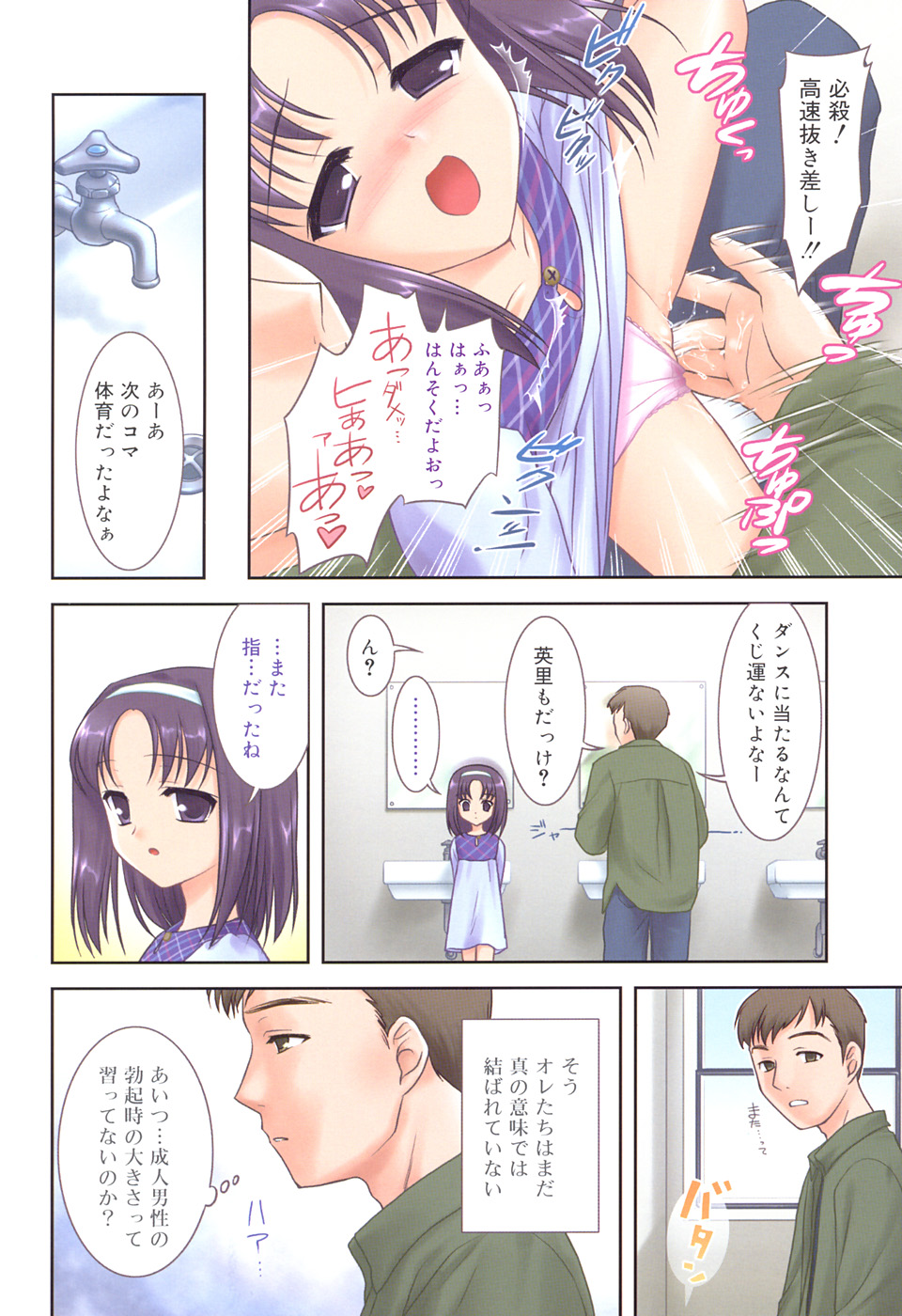 【エロ漫画】飛び級で入学したロリっ子少女…お兄さんに誘惑されてエッチないたずらをされてトロ顔で生ハメ中出しレイプで淫乱堕ちしちゃう【瑞井鹿央：Skip!】