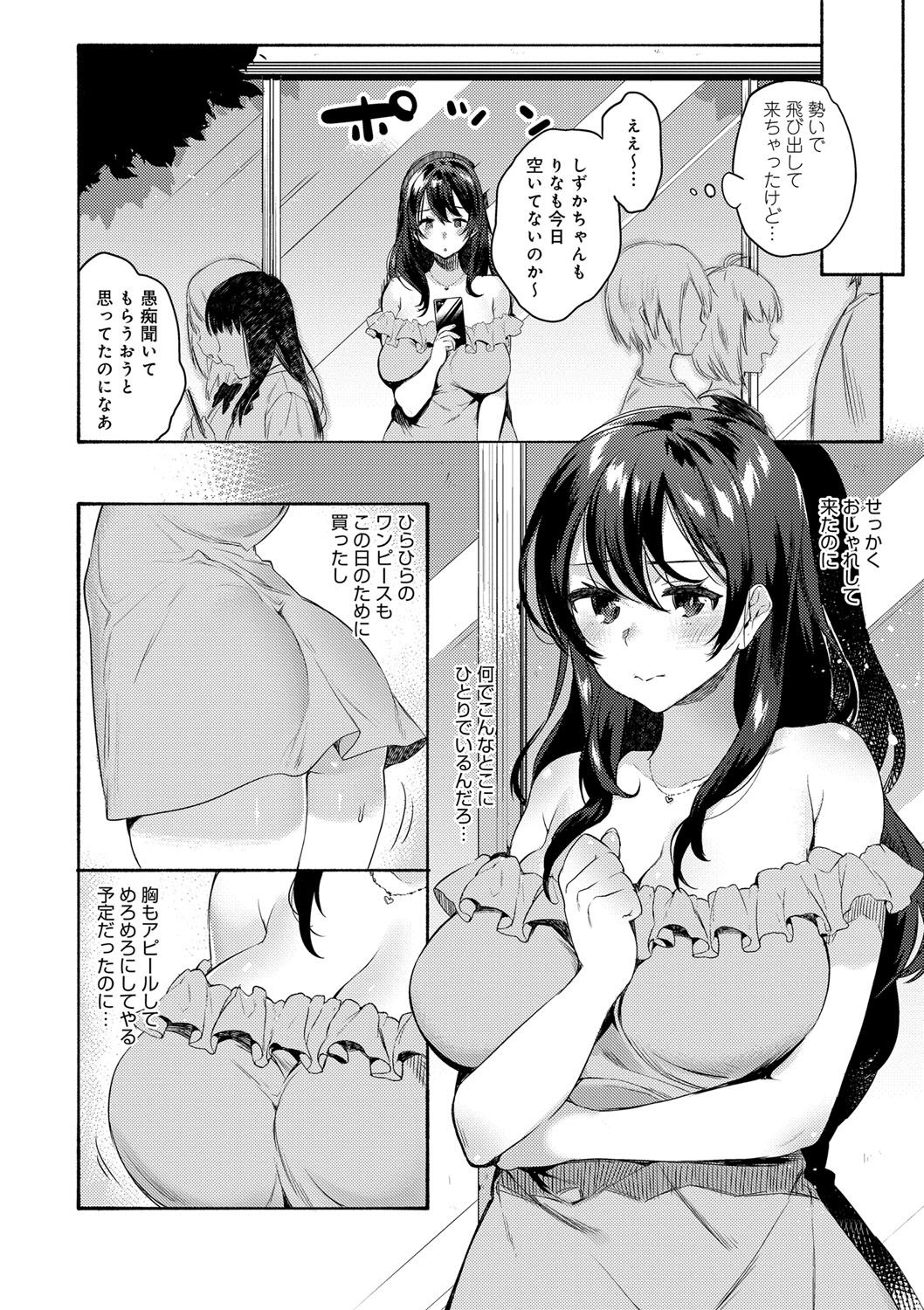 【エロ漫画】チャラ男のナンパされた無垢な美女がいきなりホテルに連れて行かれてシャワーを浴びるとおっぱいを揉まれて手マンで発情して浮気セックスしちゃう！【ユズハ：ふわふわしょーこ】v