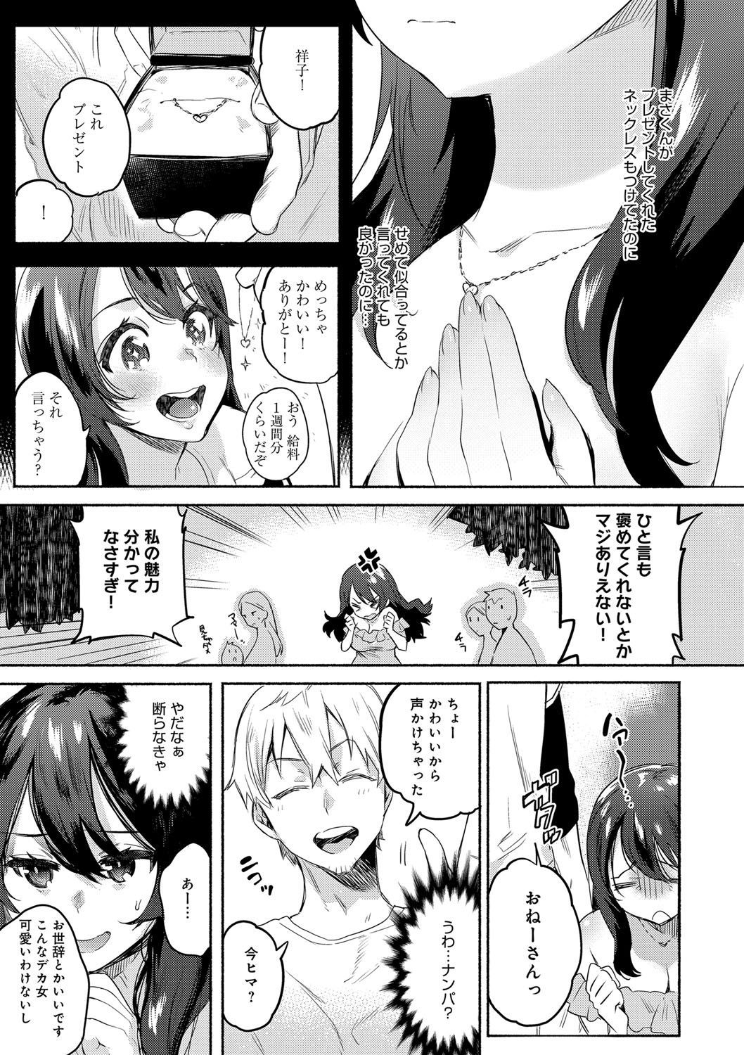 【エロ漫画】チャラ男のナンパされた無垢な美女がいきなりホテルに連れて行かれてシャワーを浴びるとおっぱいを揉まれて手マンで発情して浮気セックスしちゃう！【ユズハ：ふわふわしょーこ】v