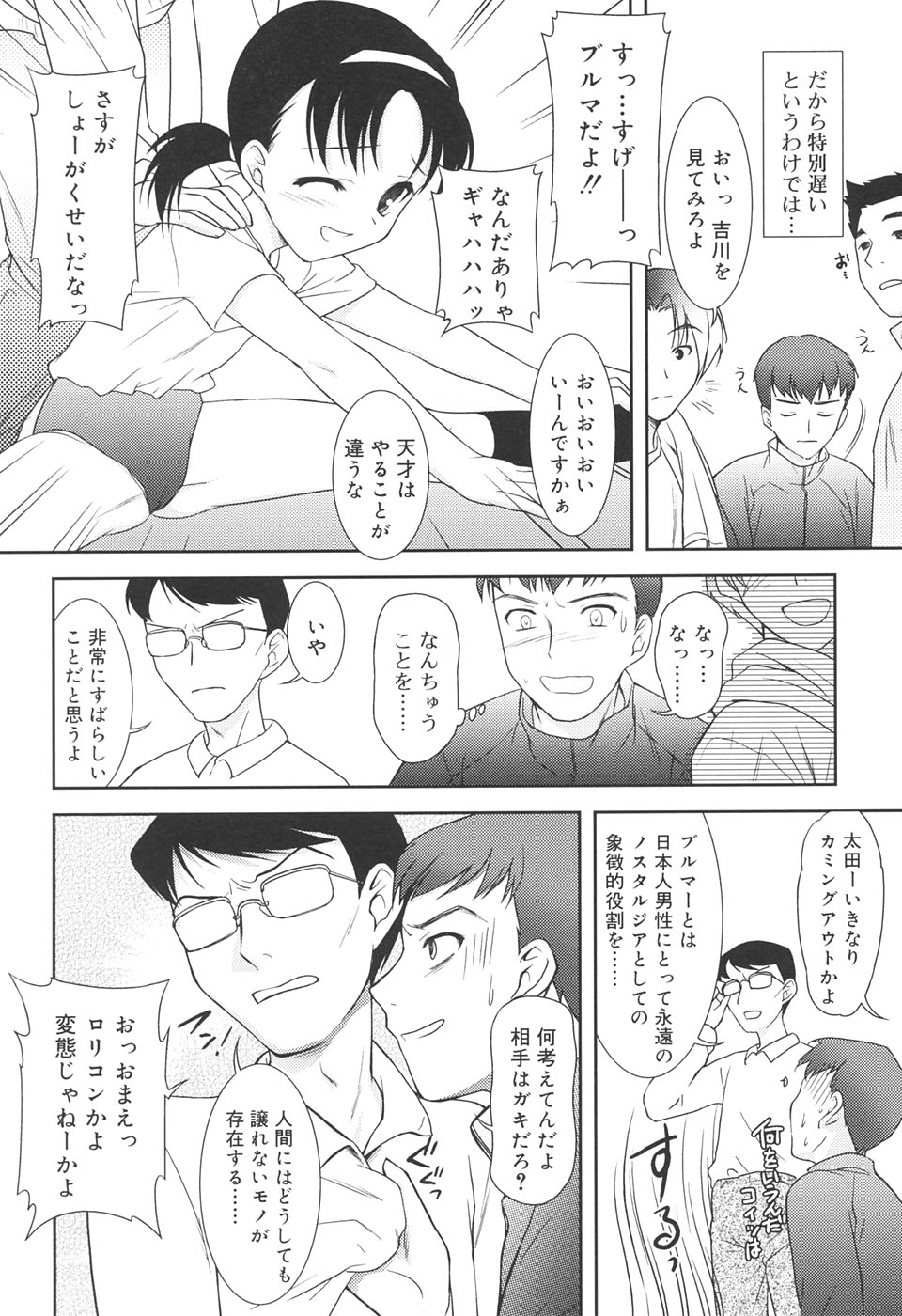 【エロ漫画】飛び級で入学したロリっ子少女…お兄さんに誘惑されてエッチないたずらをされてトロ顔で生ハメ中出しレイプで淫乱堕ちしちゃう【瑞井鹿央：Skip!】