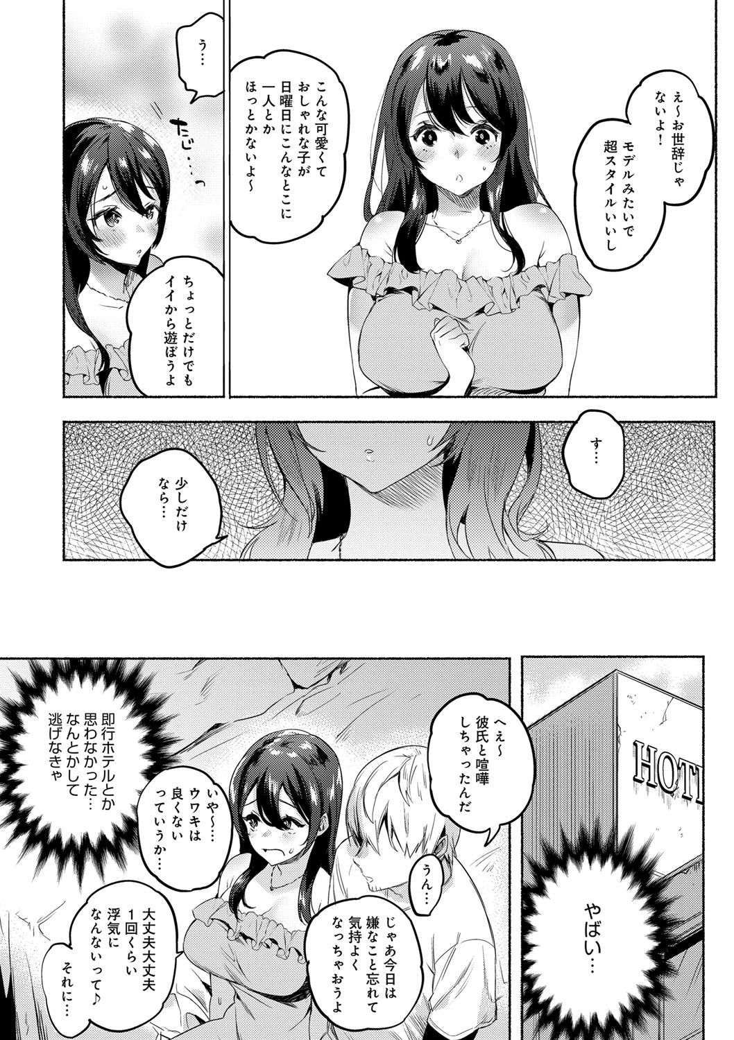 【エロ漫画】チャラ男のナンパされた無垢な美女がいきなりホテルに連れて行かれてシャワーを浴びるとおっぱいを揉まれて手マンで発情して浮気セックスしちゃう！【ユズハ：ふわふわしょーこ】v