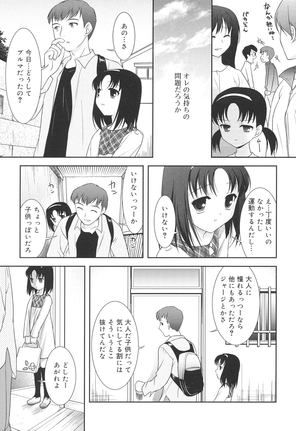 【エロ漫画】飛び級で入学したロリっ子少女…お兄さんに誘惑されてエッチないたずらをされてトロ顔で生ハメ中出しレイプで淫乱堕ちしちゃう【瑞井鹿央：Skip!】