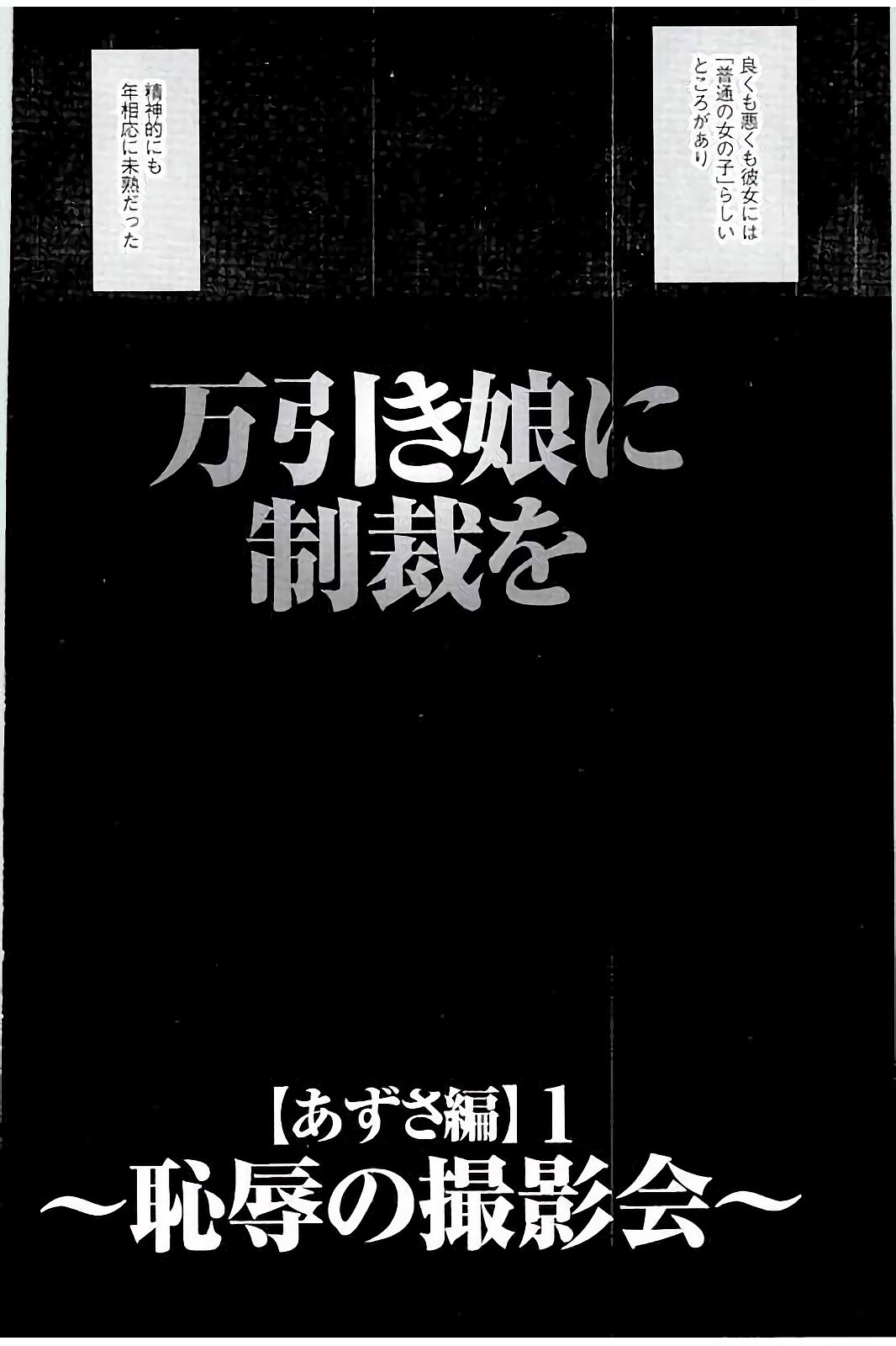 【エロ漫画】万引きを繰り返し処分を逃れようとした先で男たちの撮影会に連れ込まれる勝ち気な長髪のJK…バックで生ハメされてトロ顔で中出しレイプされちゃう【クリムゾン：万引き娘に制裁を】