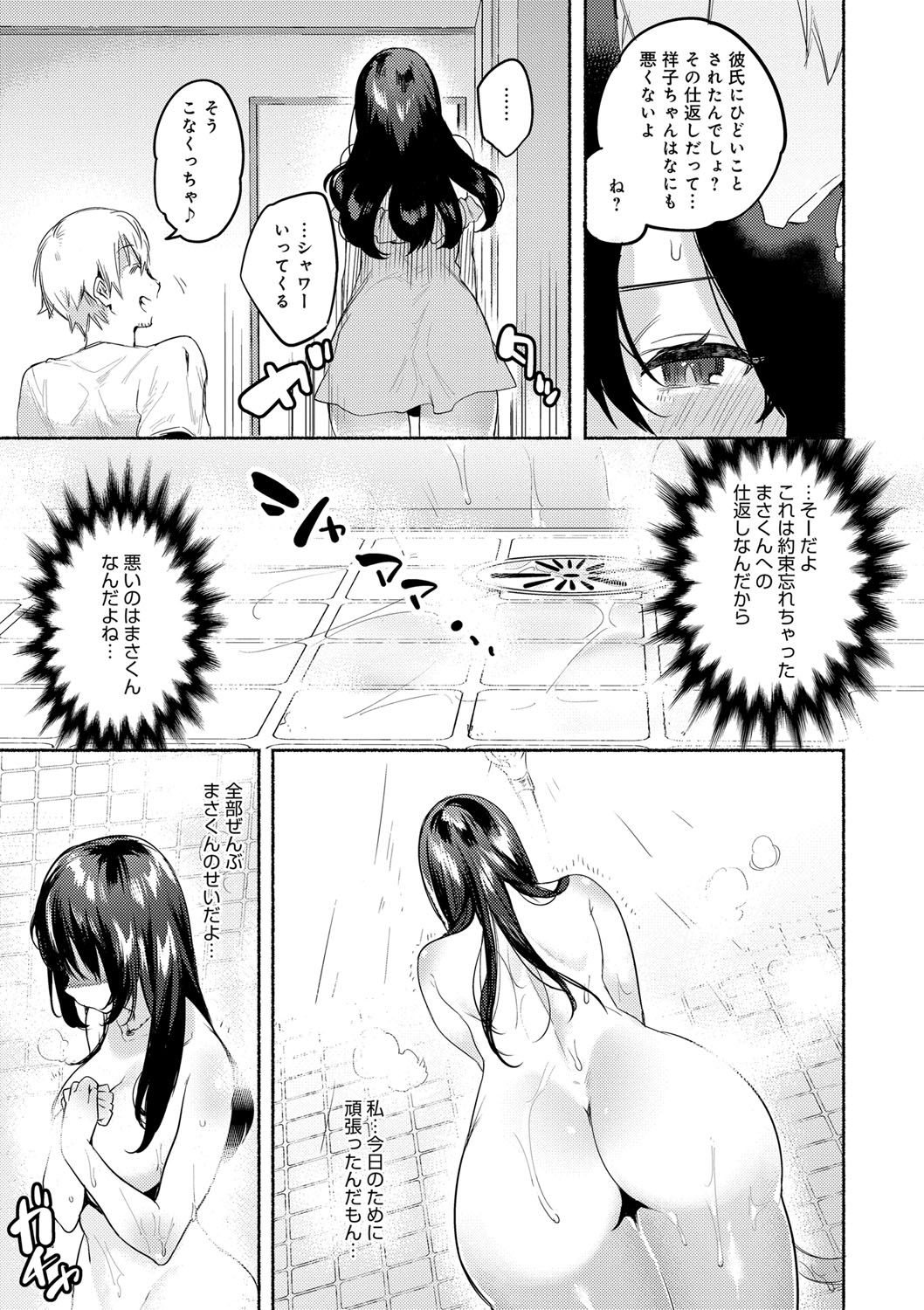 【エロ漫画】チャラ男のナンパされた無垢な美女がいきなりホテルに連れて行かれてシャワーを浴びるとおっぱいを揉まれて手マンで発情して浮気セックスしちゃう！【ユズハ：ふわふわしょーこ】v