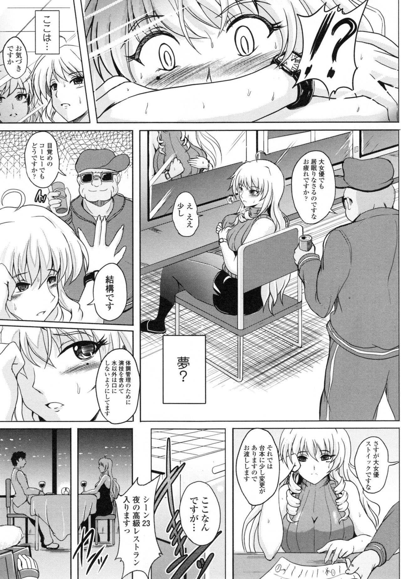 【エロ漫画】三流監督に催眠術をかけられエロ衣装を着させられる大女優の彼女…一般ギャラリーも騒然となり公園をランジェリー姿で歩きAV出演をして生ハメレイプでアクメ堕ちする【ほずみけんじ：Moactress】