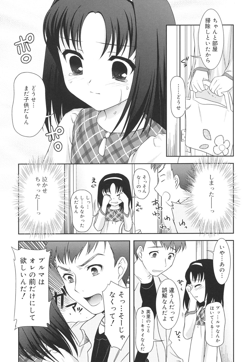 【エロ漫画】飛び級で入学したロリっ子少女…お兄さんに誘惑されてエッチないたずらをされてトロ顔で生ハメ中出しレイプで淫乱堕ちしちゃう【瑞井鹿央：Skip!】