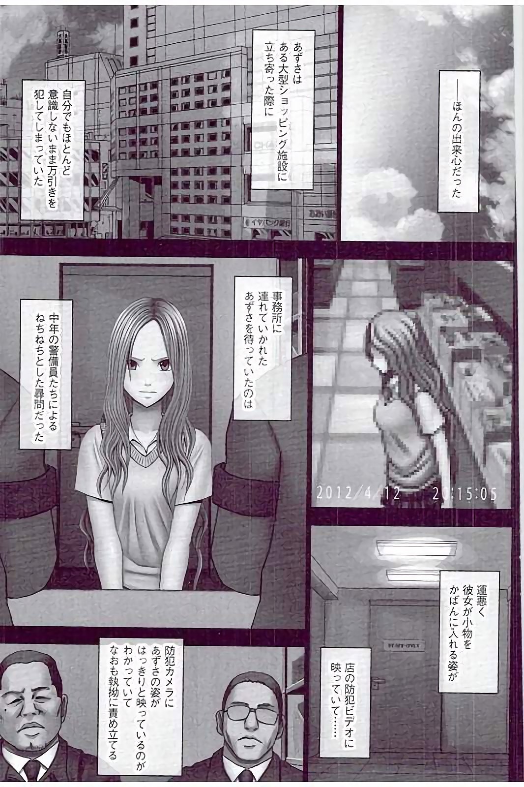 【エロ漫画】万引きを繰り返し処分を逃れようとした先で男たちの撮影会に連れ込まれる勝ち気な長髪のJK…バックで生ハメされてトロ顔で中出しレイプされちゃう【クリムゾン：万引き娘に制裁を】