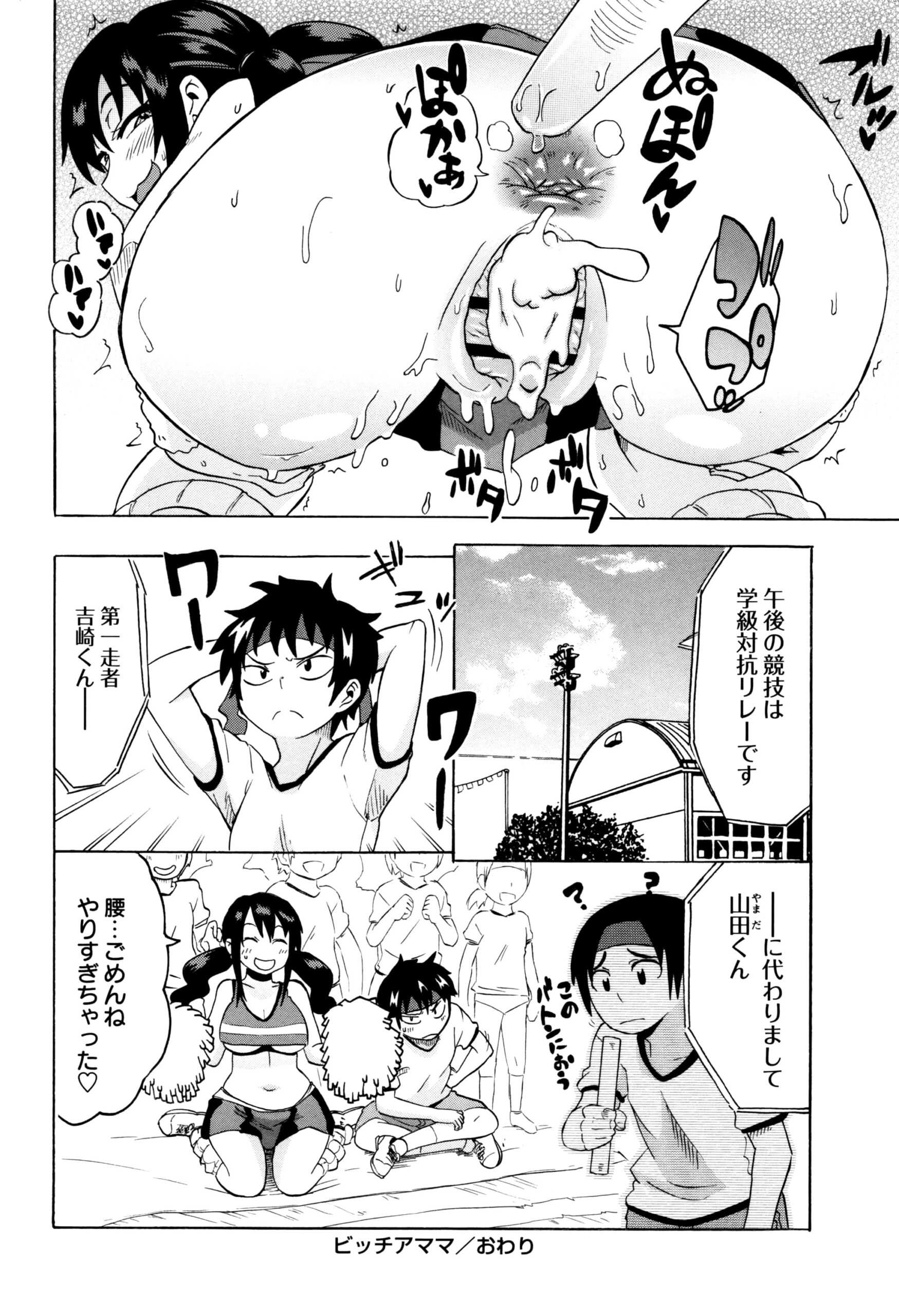 【エロ漫画】ノーブラのチアガール姿で息子の運動会に応援する淫乱ママが昼休憩で息子を勃起させてパイズリして騎乗位で中出しセックスしちゃう！【ユウキレイ：ビッチアママ】