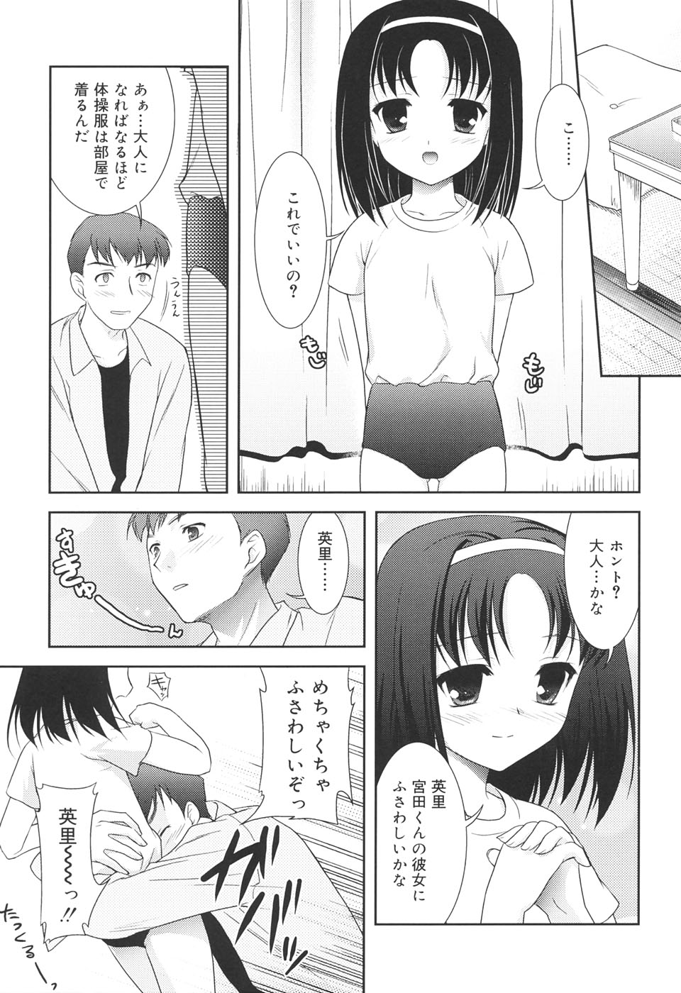 【エロ漫画】飛び級で入学したロリっ子少女…お兄さんに誘惑されてエッチないたずらをされてトロ顔で生ハメ中出しレイプで淫乱堕ちしちゃう【瑞井鹿央：Skip!】