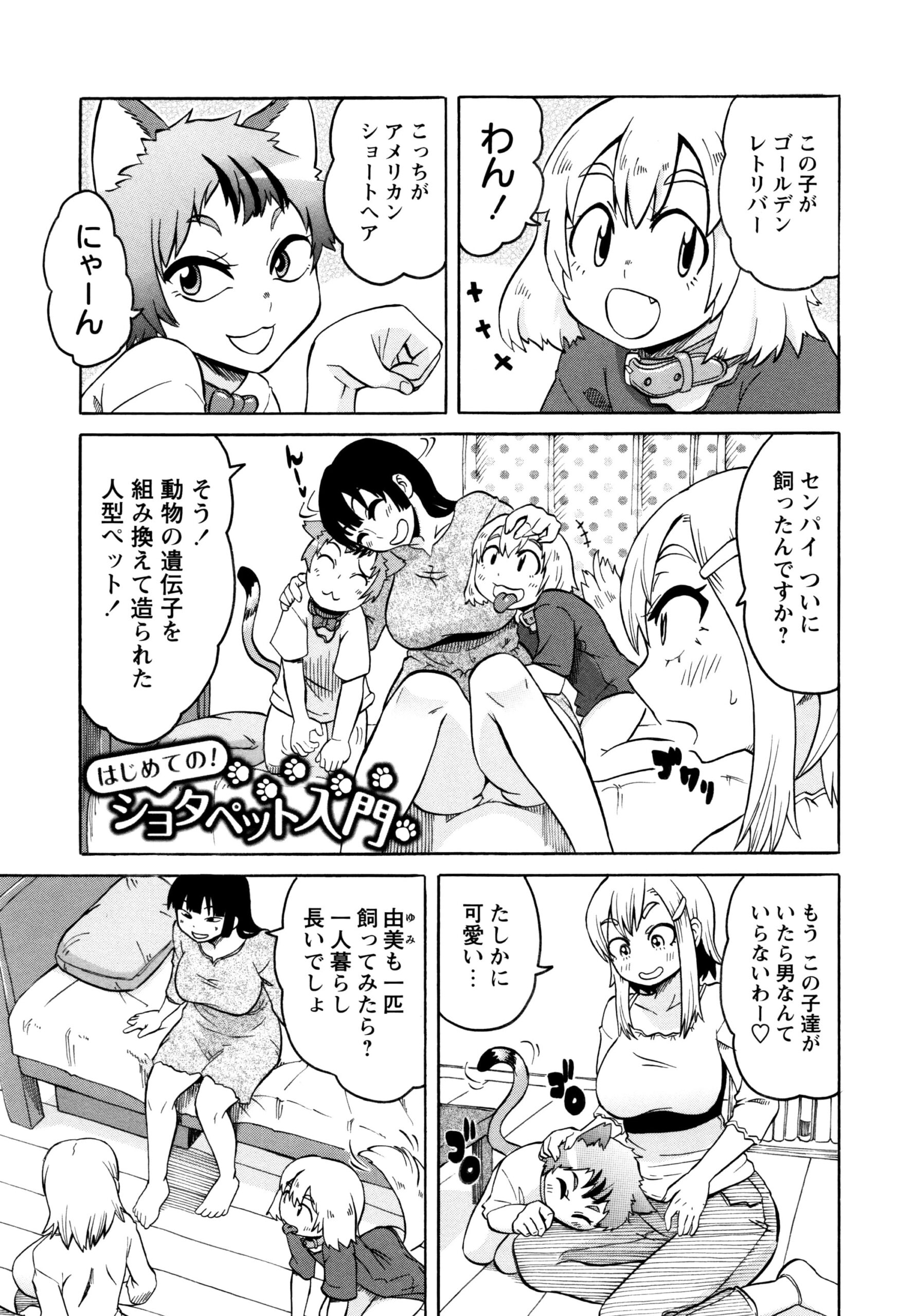 【エロ漫画】ショタペットを調教しちゃう淫乱お姉さん…手コキやフェラをして生ハメ中出しいちゃラブセックスで淫乱堕ちしちゃう【ユウキレイ：はじめての！ショタペット入門】