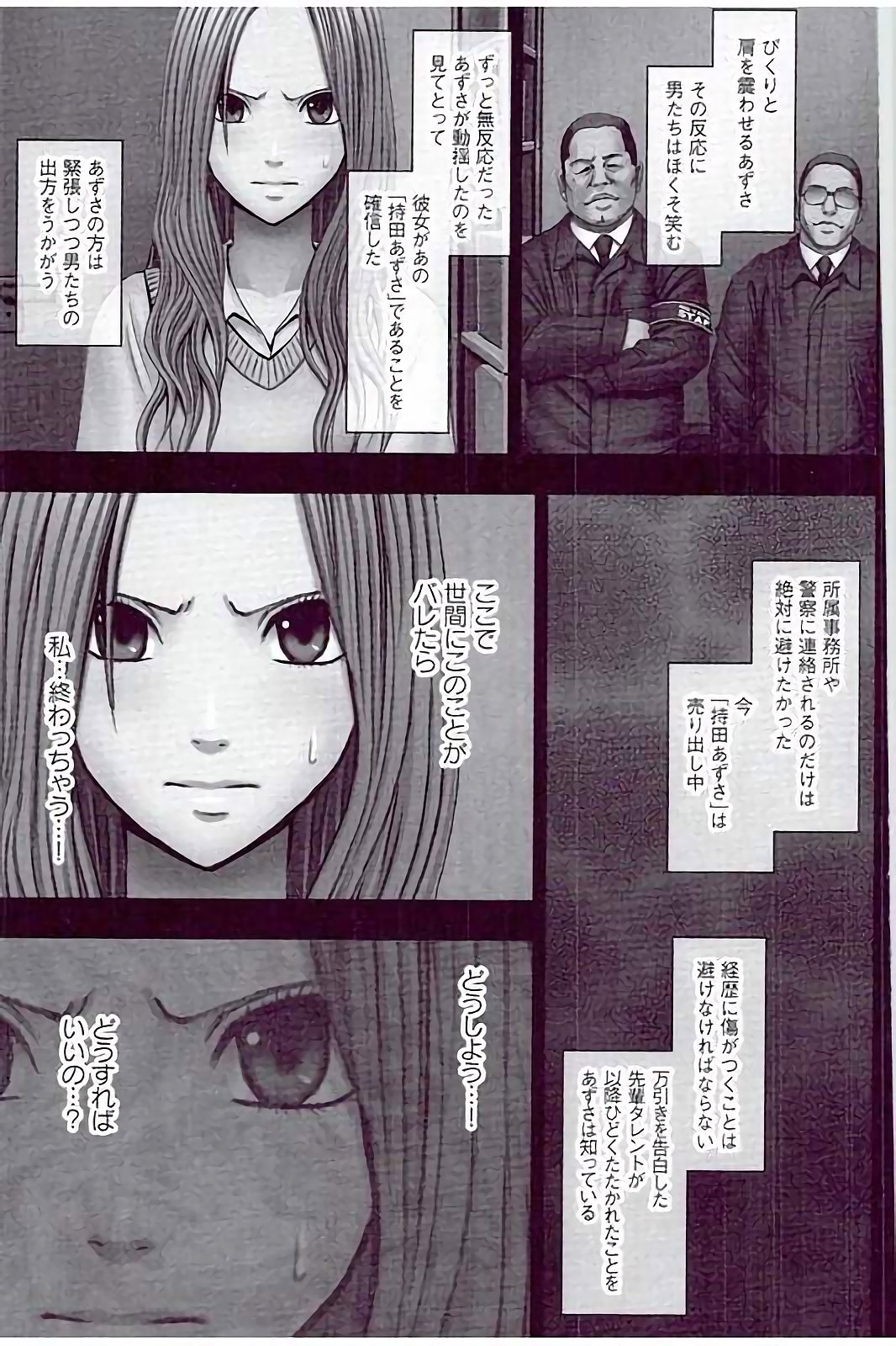 【エロ漫画】万引きを繰り返し処分を逃れようとした先で男たちの撮影会に連れ込まれる勝ち気な長髪のJK…バックで生ハメされてトロ顔で中出しレイプされちゃう【クリムゾン：万引き娘に制裁を】