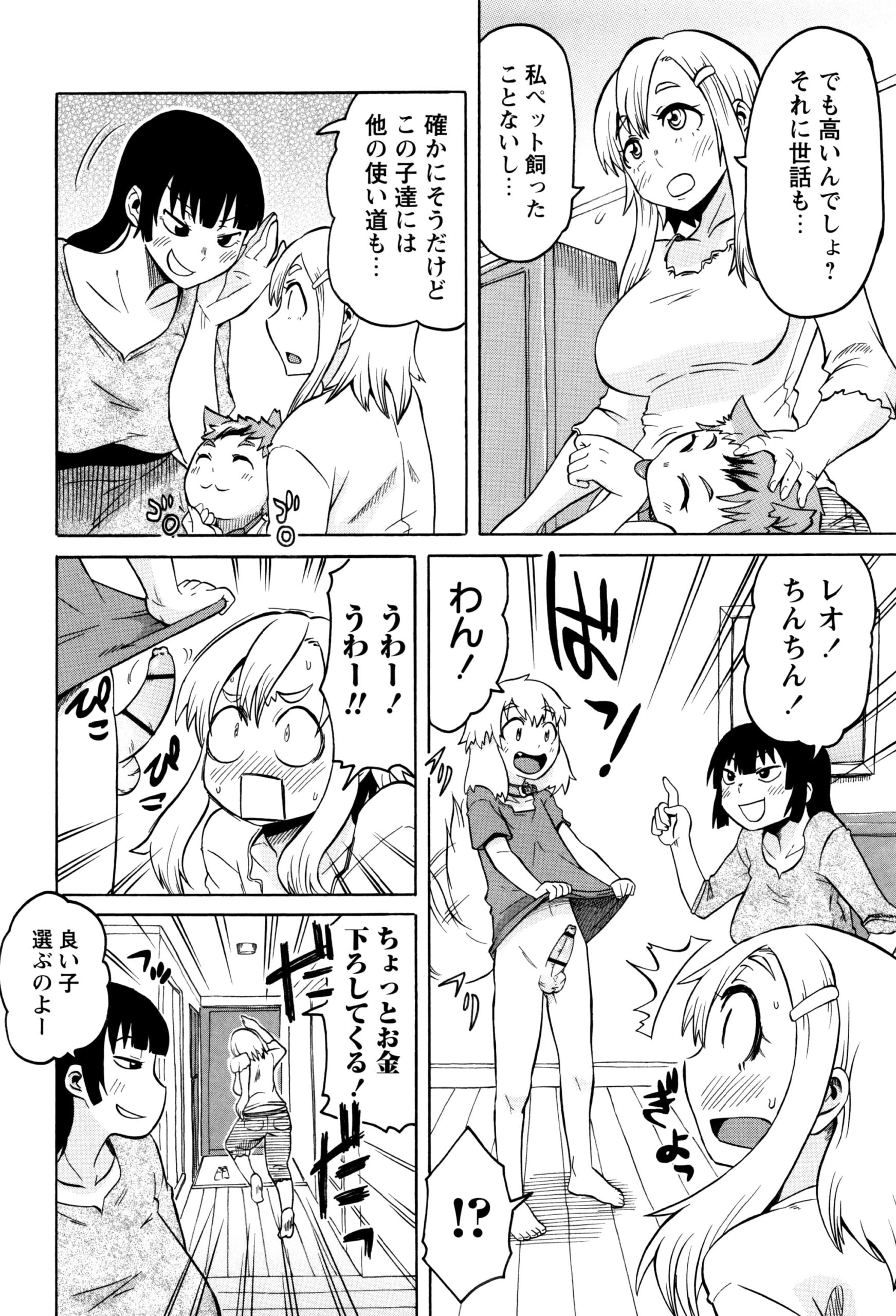 【エロ漫画】ショタペットを調教しちゃう淫乱お姉さん…手コキやフェラをして生ハメ中出しいちゃラブセックスで淫乱堕ちしちゃう【ユウキレイ：はじめての！ショタペット入門】